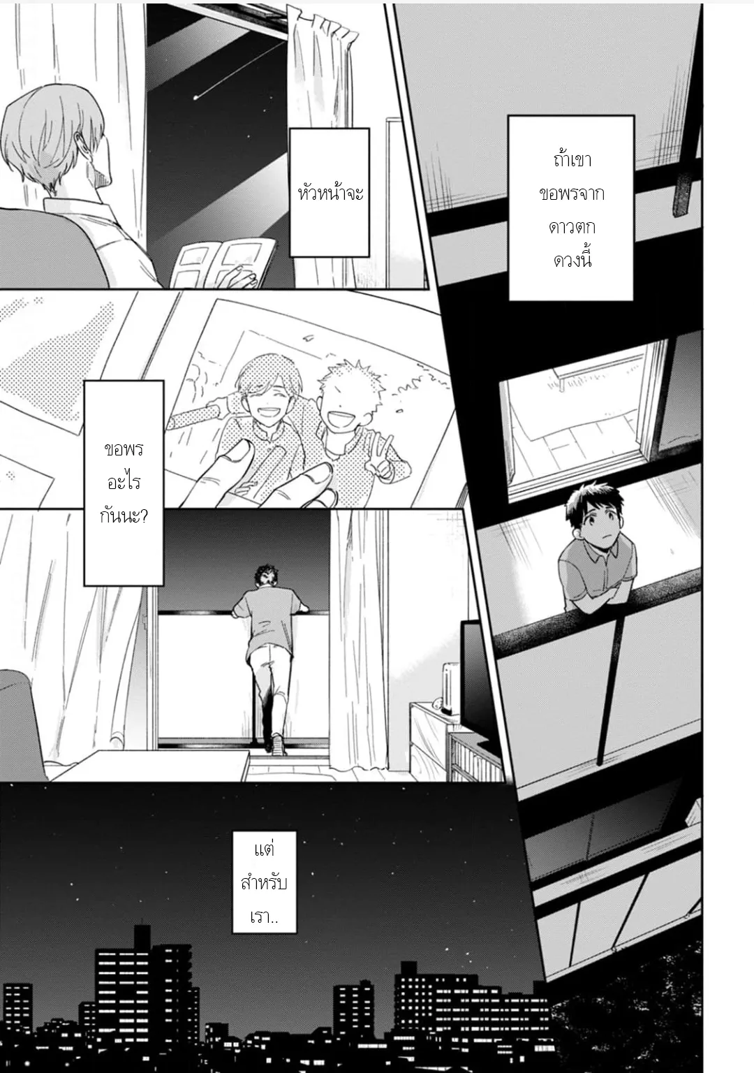 เจ้านายของฉัน ตอนที่ 133