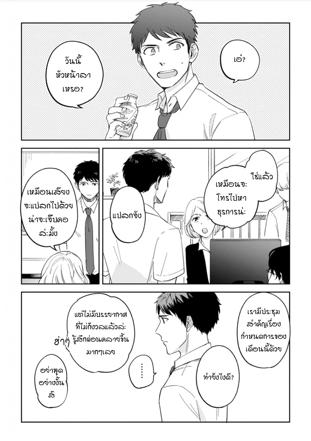เจ้านายของฉัน ตอนที่ 134