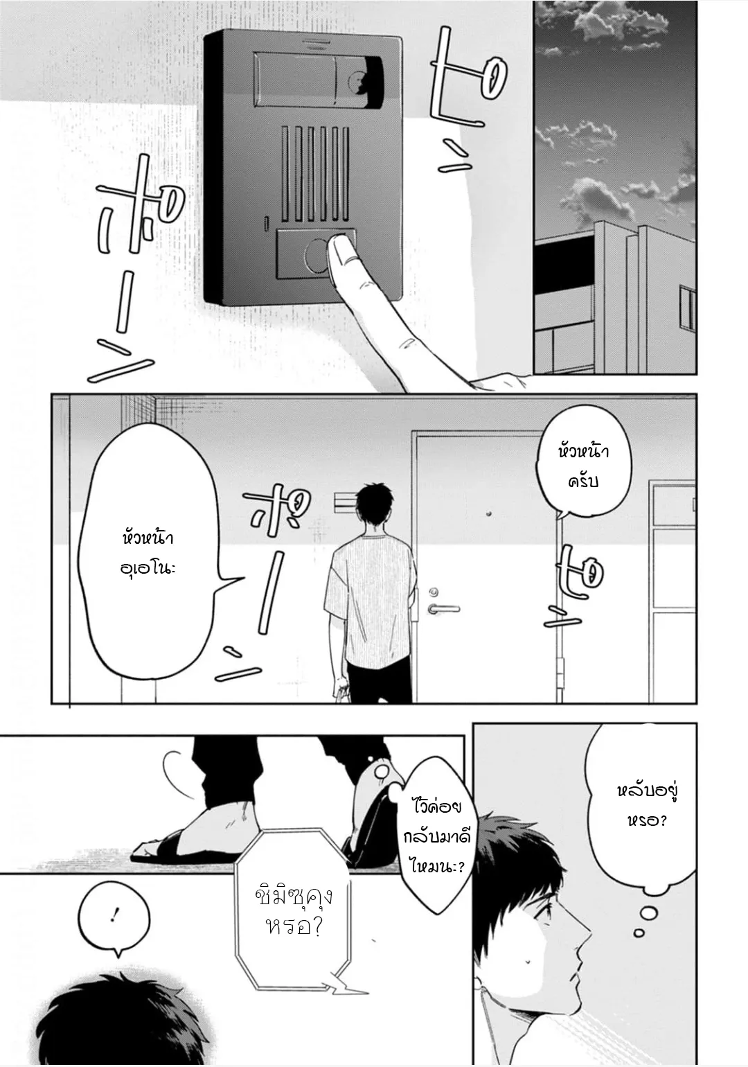 เจ้านายของฉัน ตอนที่ 135