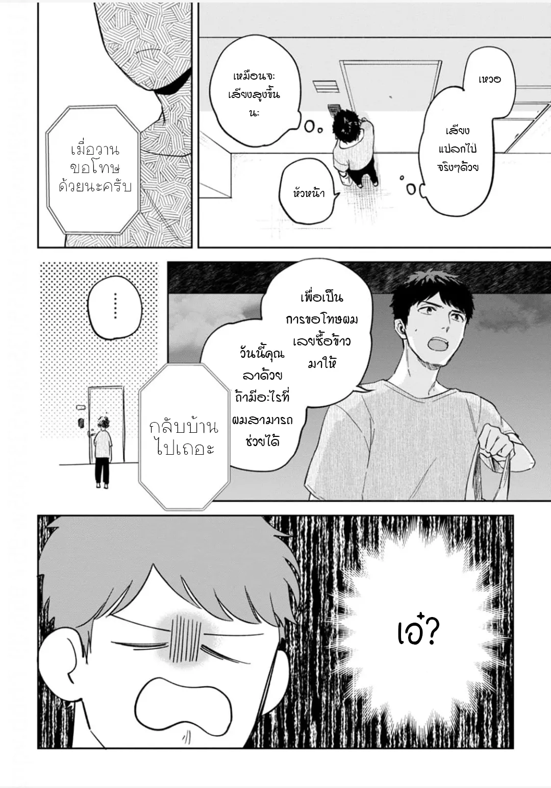 เจ้านายของฉัน ตอนที่ 136