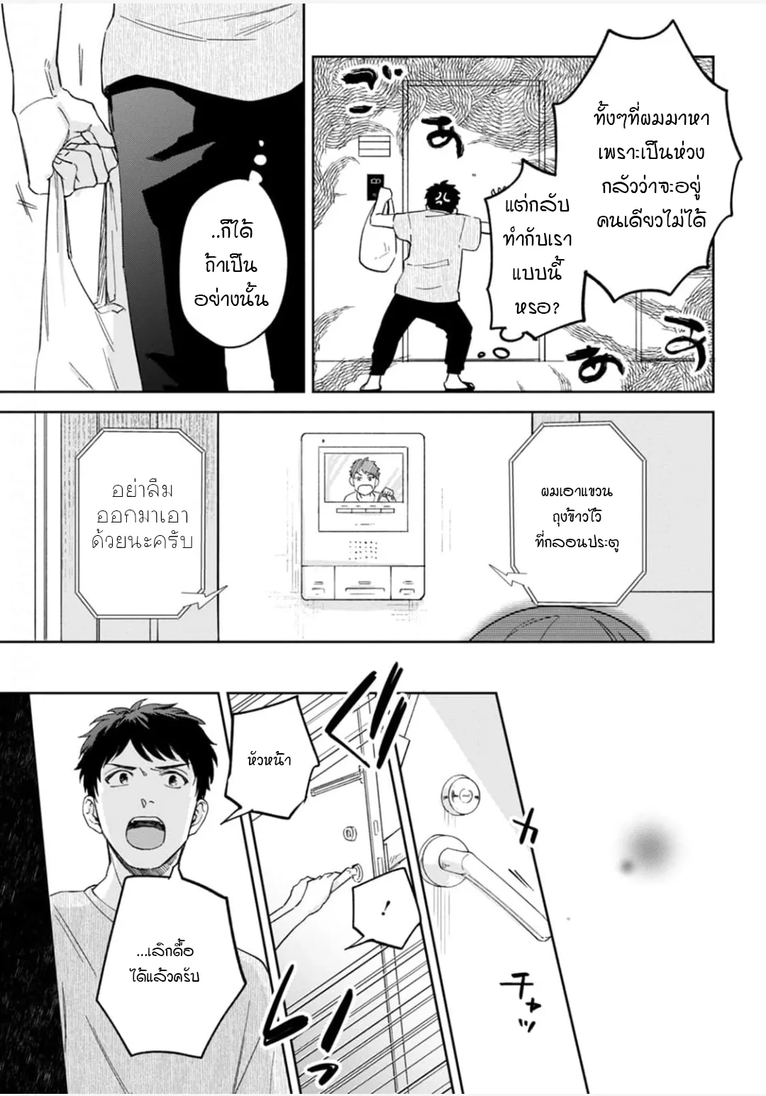 เจ้านายของฉัน ตอนที่ 137
