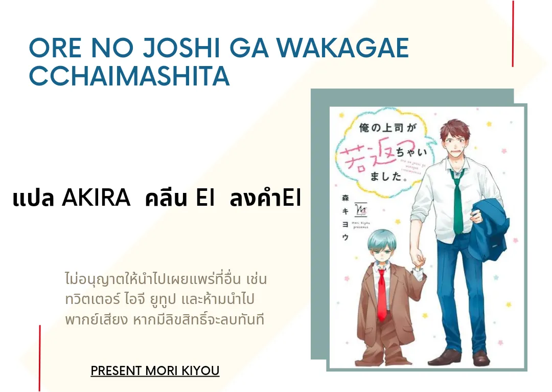 เจ้านายของฉัน ตอนที่ 139