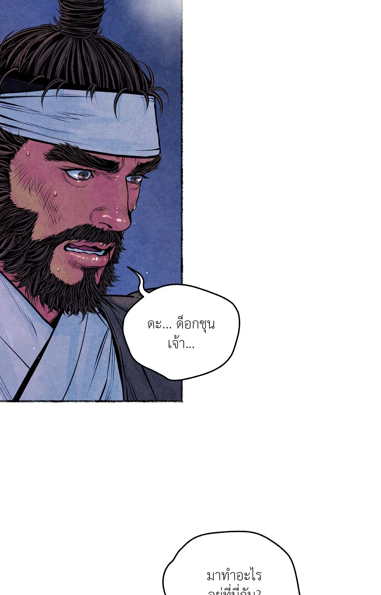 The Royal Bridegroom ตอนที่ 5011