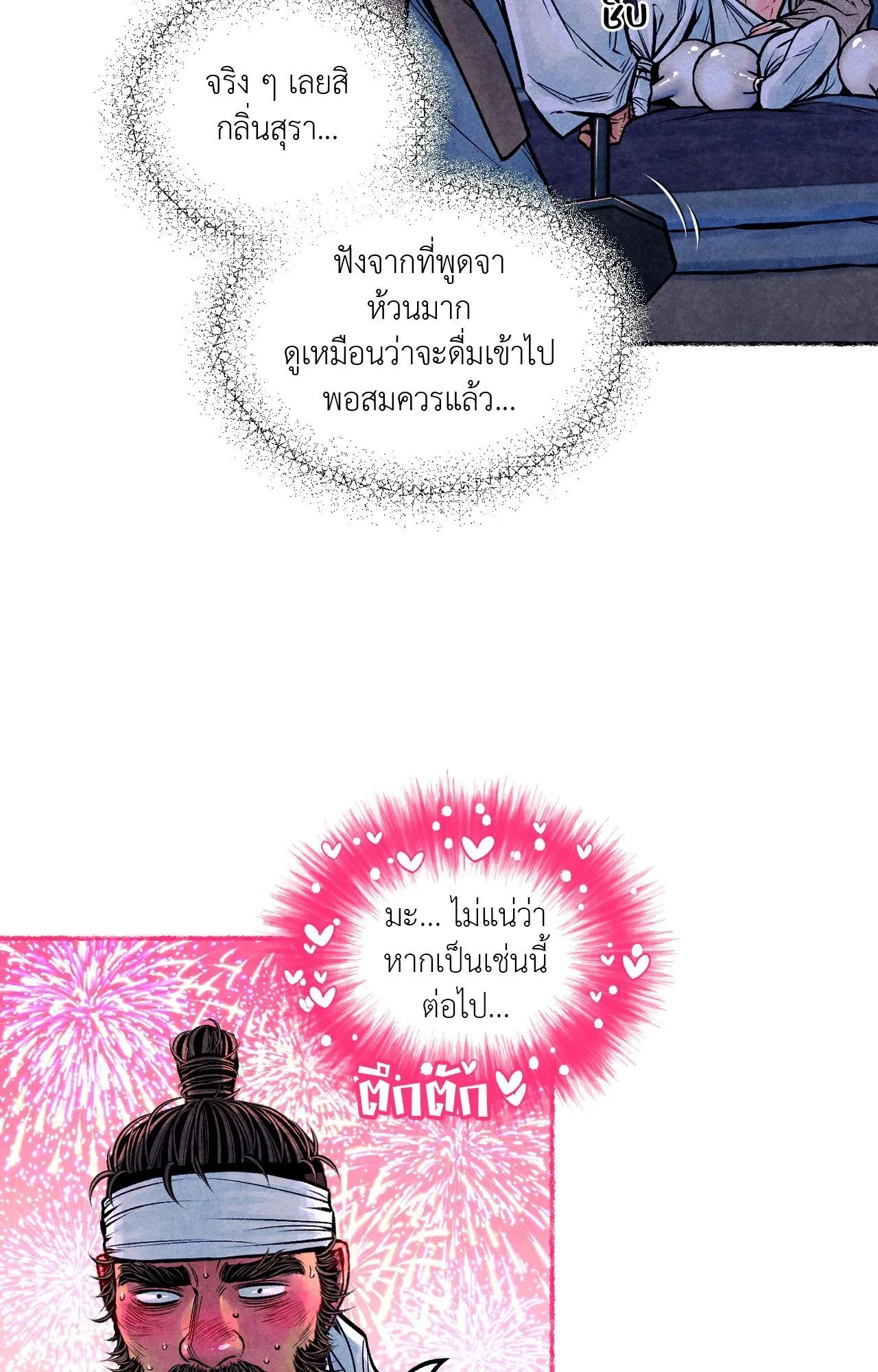 The Royal Bridegroom ตอนที่ 5014