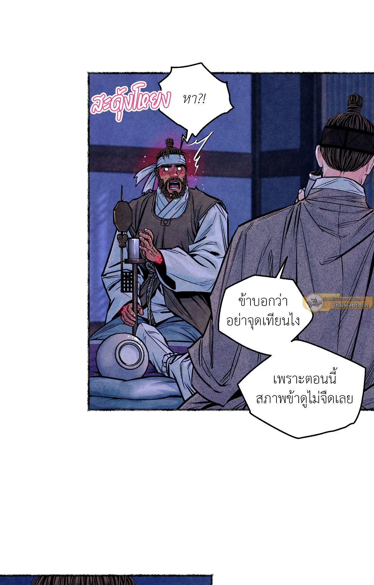 The Royal Bridegroom ตอนที่ 5016