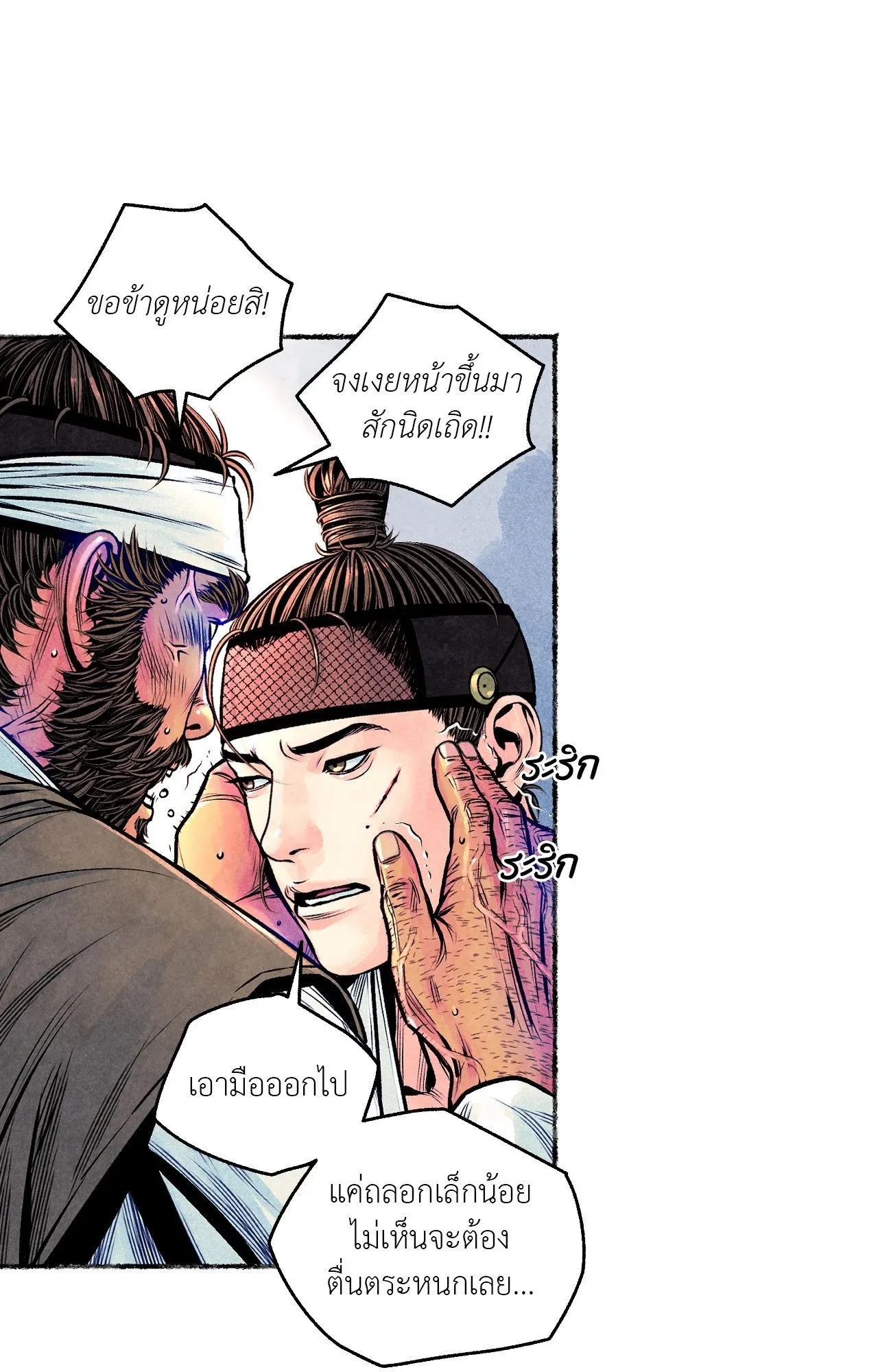 The Royal Bridegroom ตอนที่ 5021