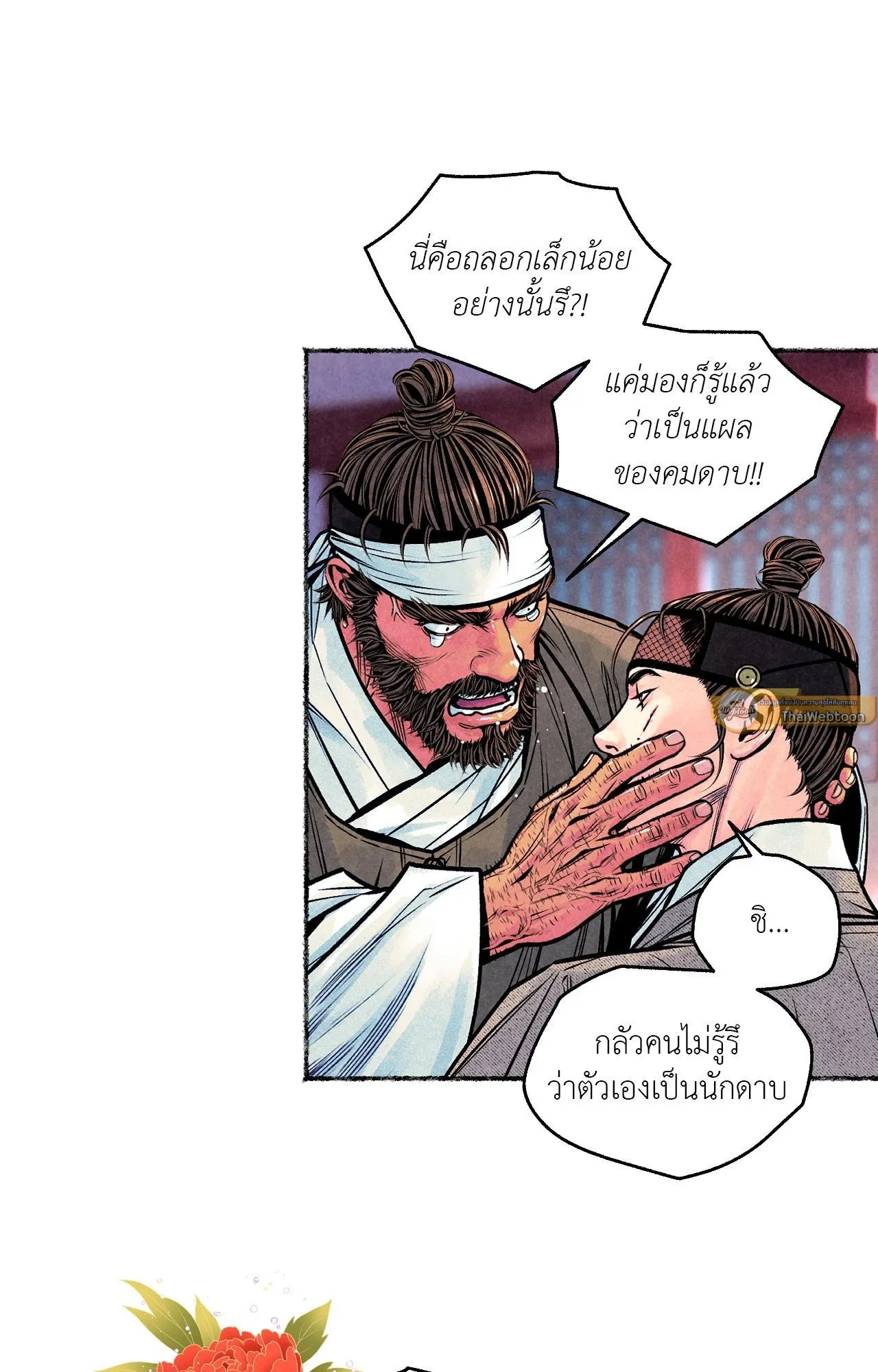 The Royal Bridegroom ตอนที่ 5022