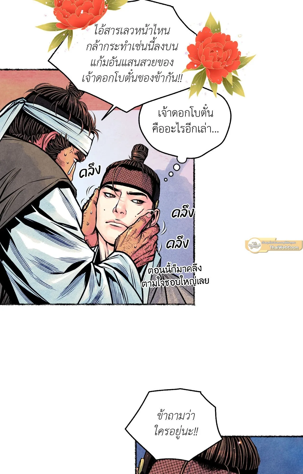 The Royal Bridegroom ตอนที่ 5023