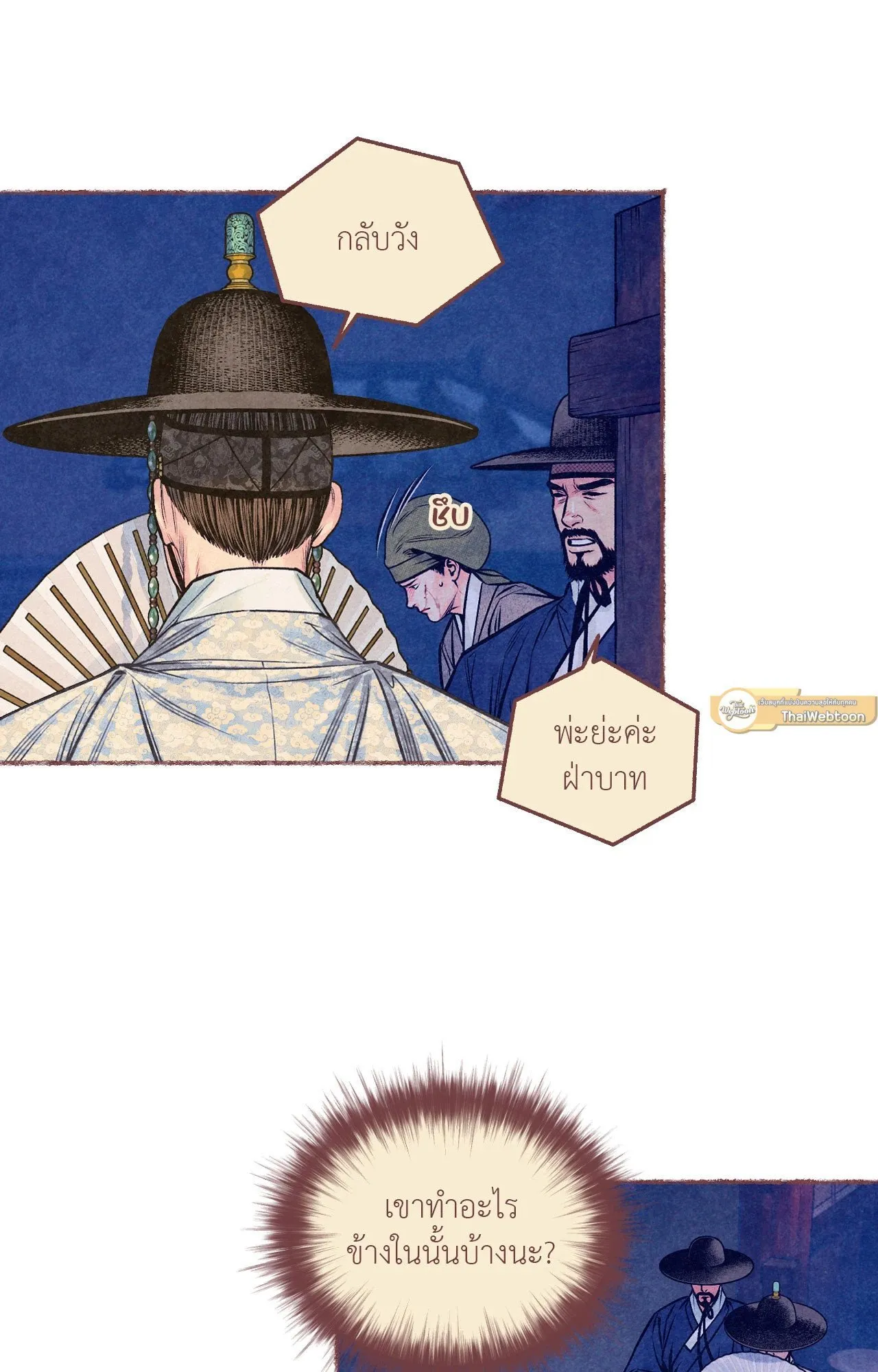 The Royal Bridegroom ตอนที่ 5026