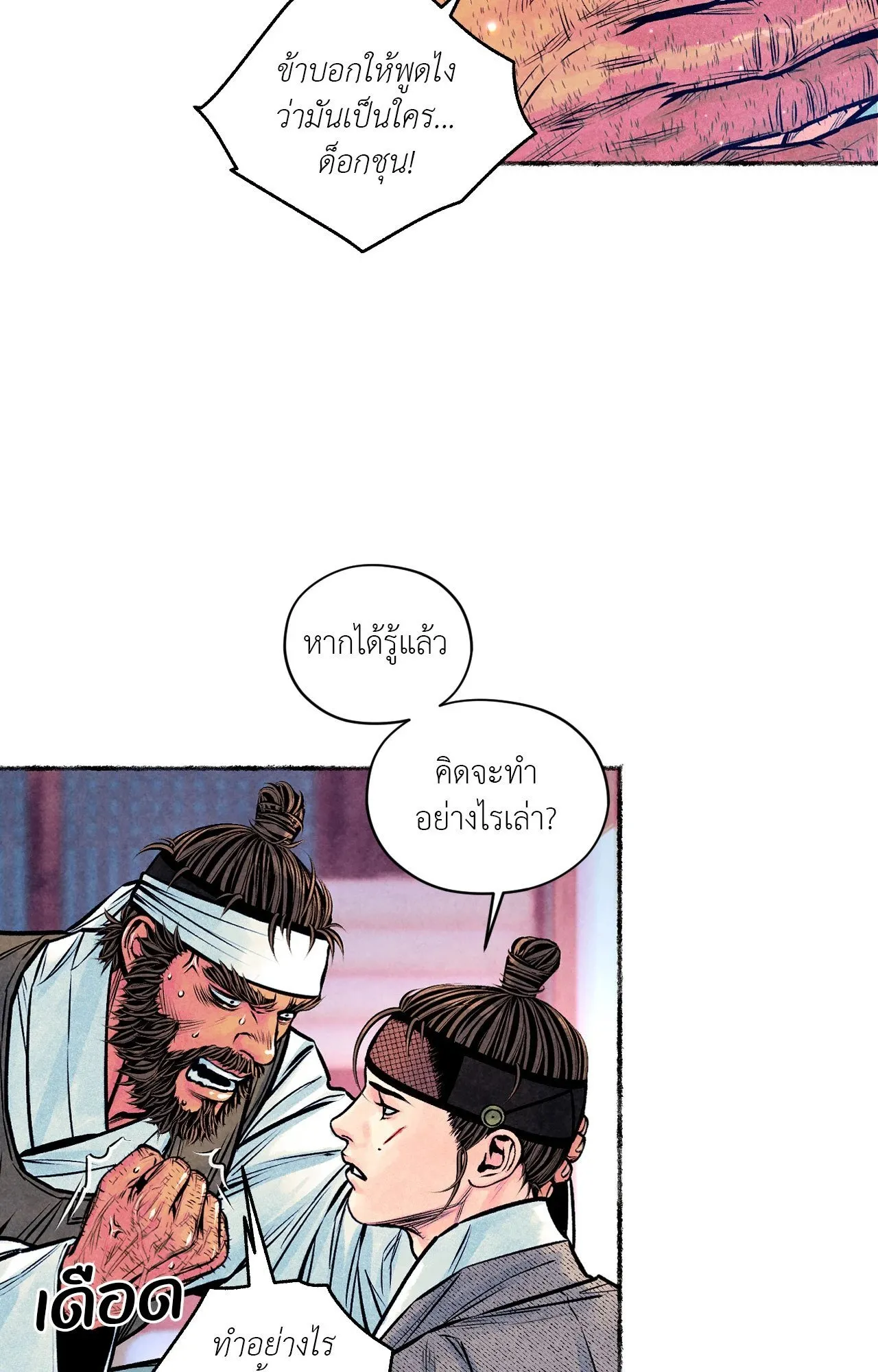 The Royal Bridegroom ตอนที่ 5042