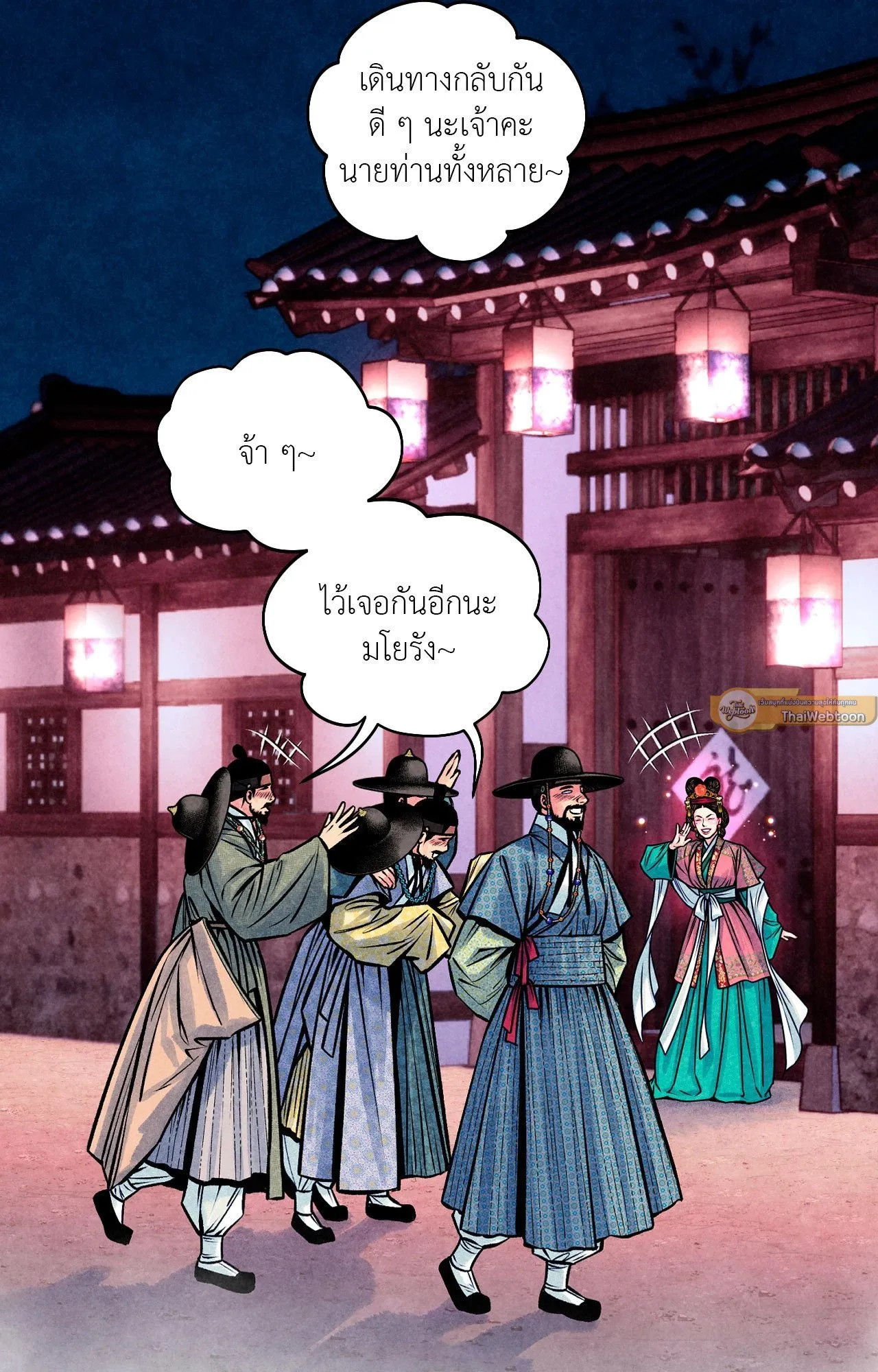 The Royal Bridegroom ตอนที่ 5050