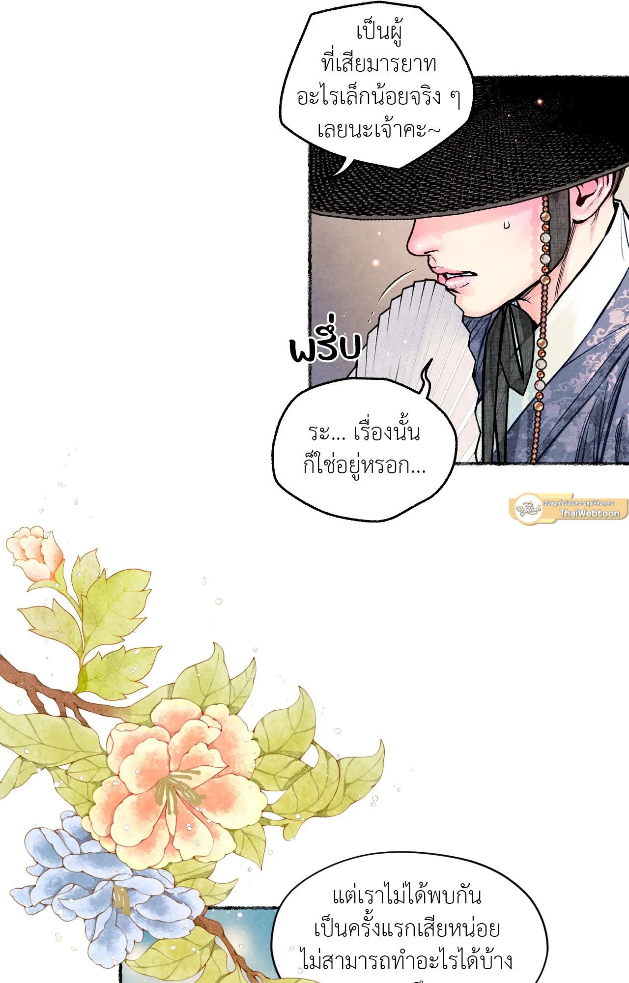 The Royal Bridegroom ตอนที่ 5054