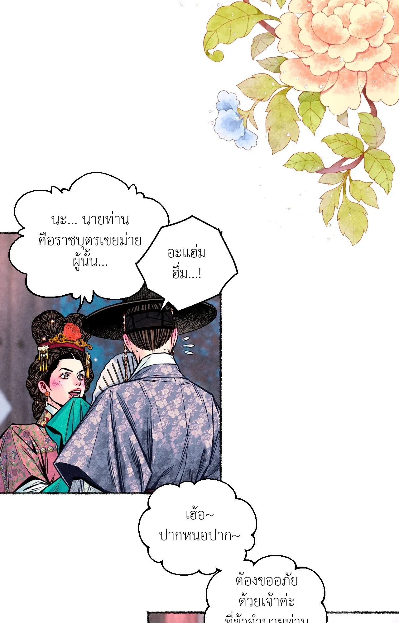 The Royal Bridegroom ตอนที่ 5056