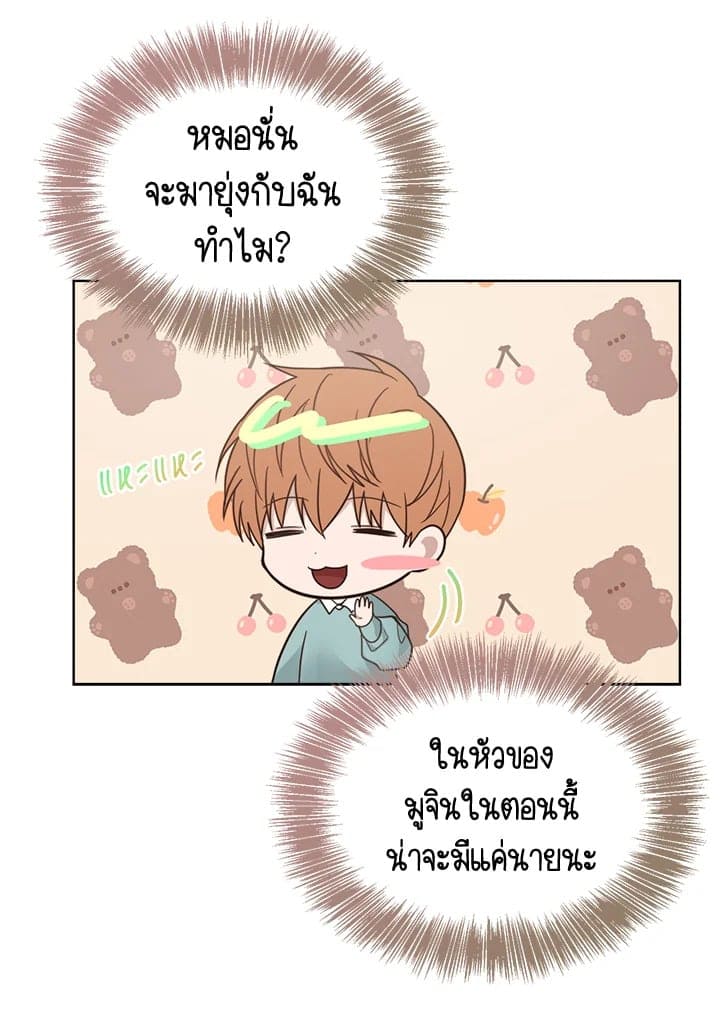 I Became the Lousy Side Top ตอนที่ 14016