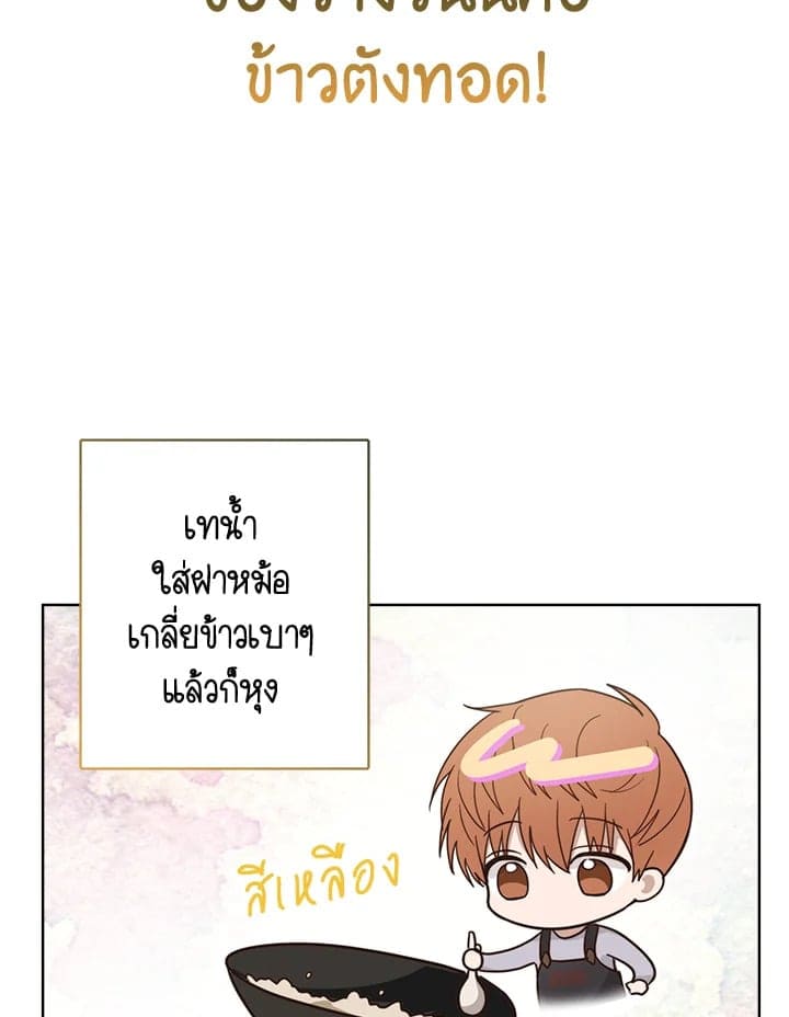 I Became the Lousy Side Top ตอนที่ 14023