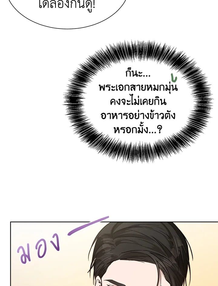 I Became the Lousy Side Top ตอนที่ 14044