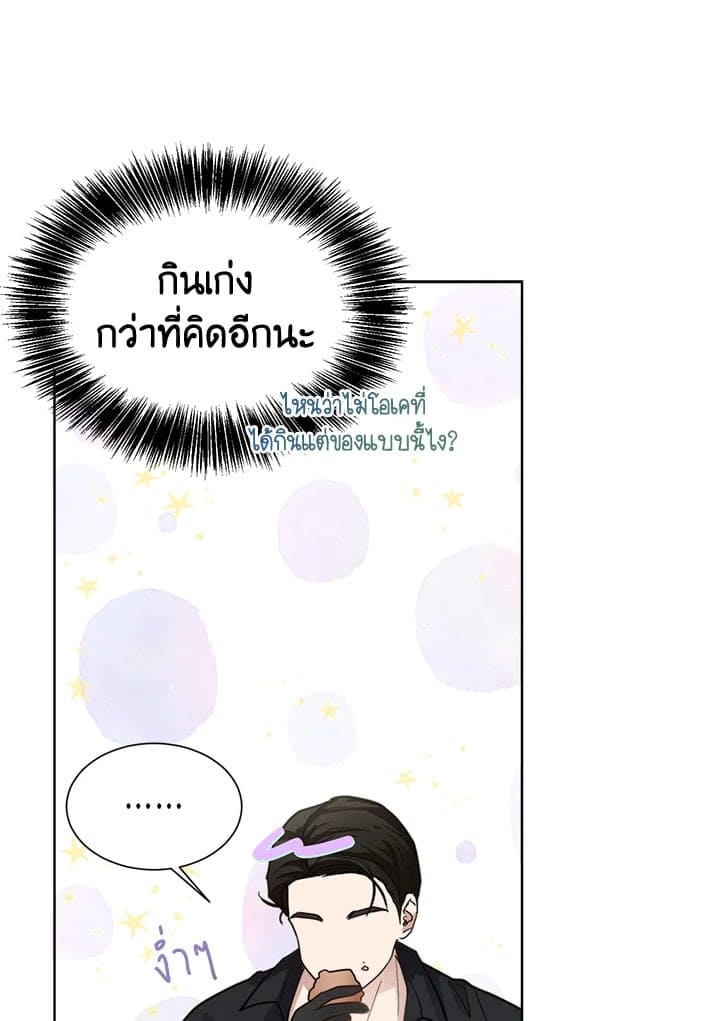 I Became the Lousy Side Top ตอนที่ 14051