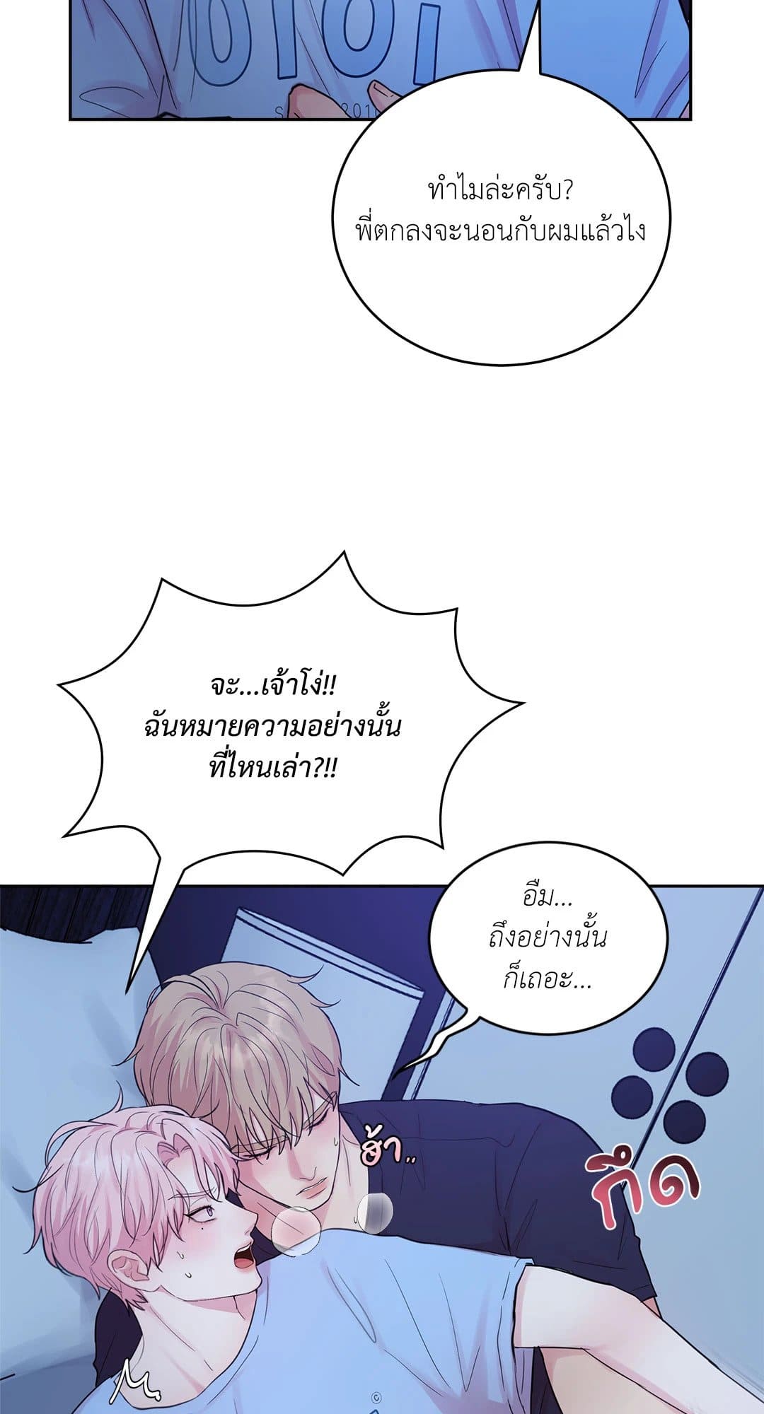 Love Remedy ตอนที่ 544