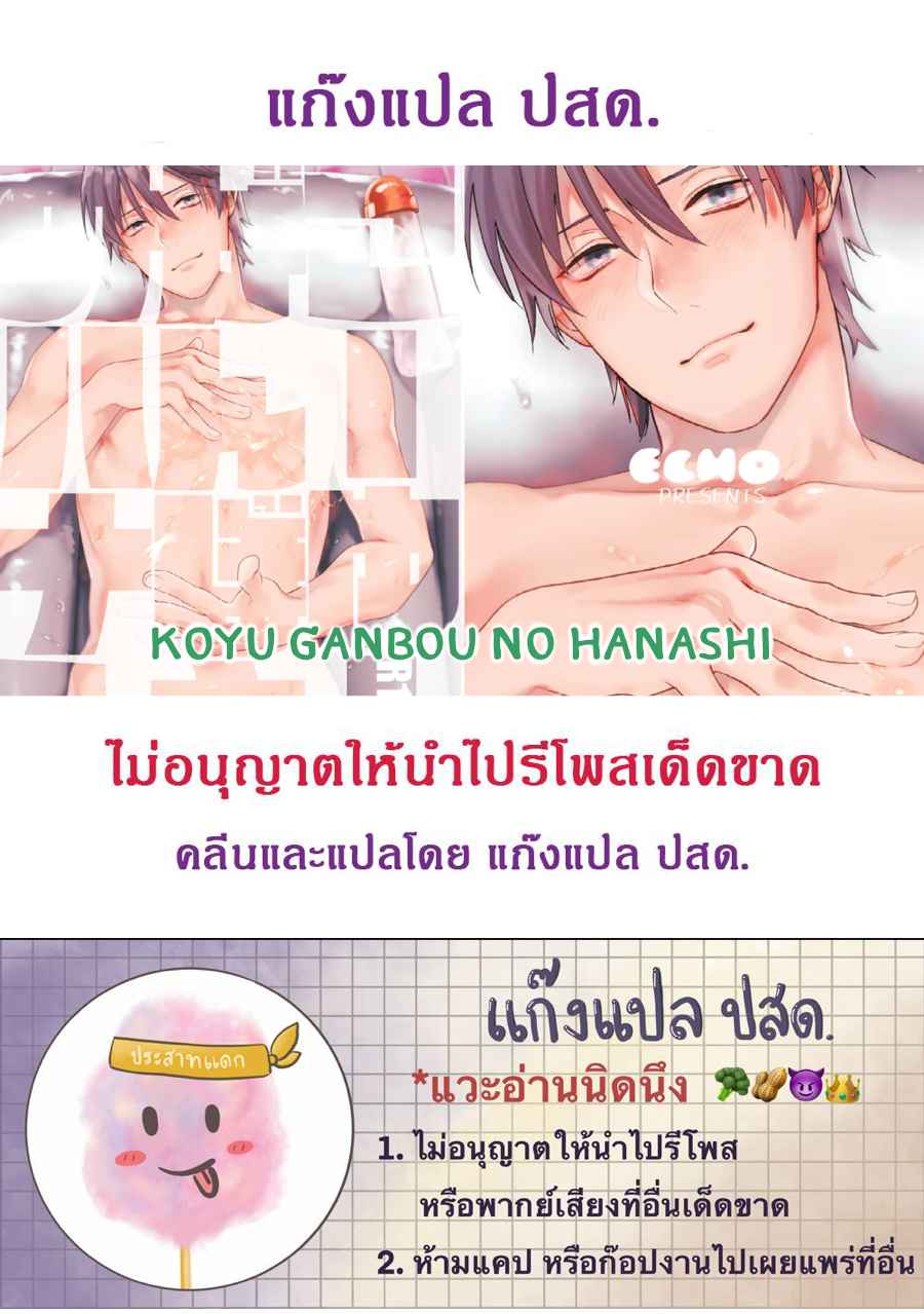 การบริการที่แสนพิเศษ KOYU GANBOU NO HANASHI (2)