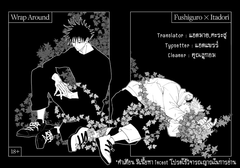 ของเหลวในร่างกาย [MIHOSHY] WRAP AROUND – JUJUTSU KAISEN DJ (1)