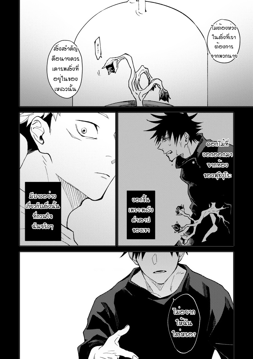 ของเหลวในร่างกาย [MIHOSHY] WRAP AROUND – JUJUTSU KAISEN DJ (44)