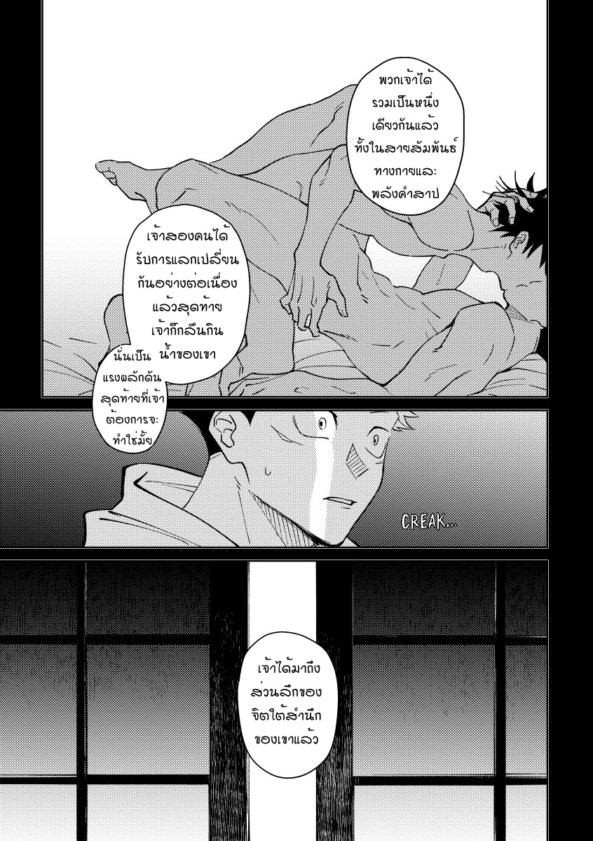 ของเหลวในร่างกาย [MIHOSHY] WRAP AROUND – JUJUTSU KAISEN DJ (51)