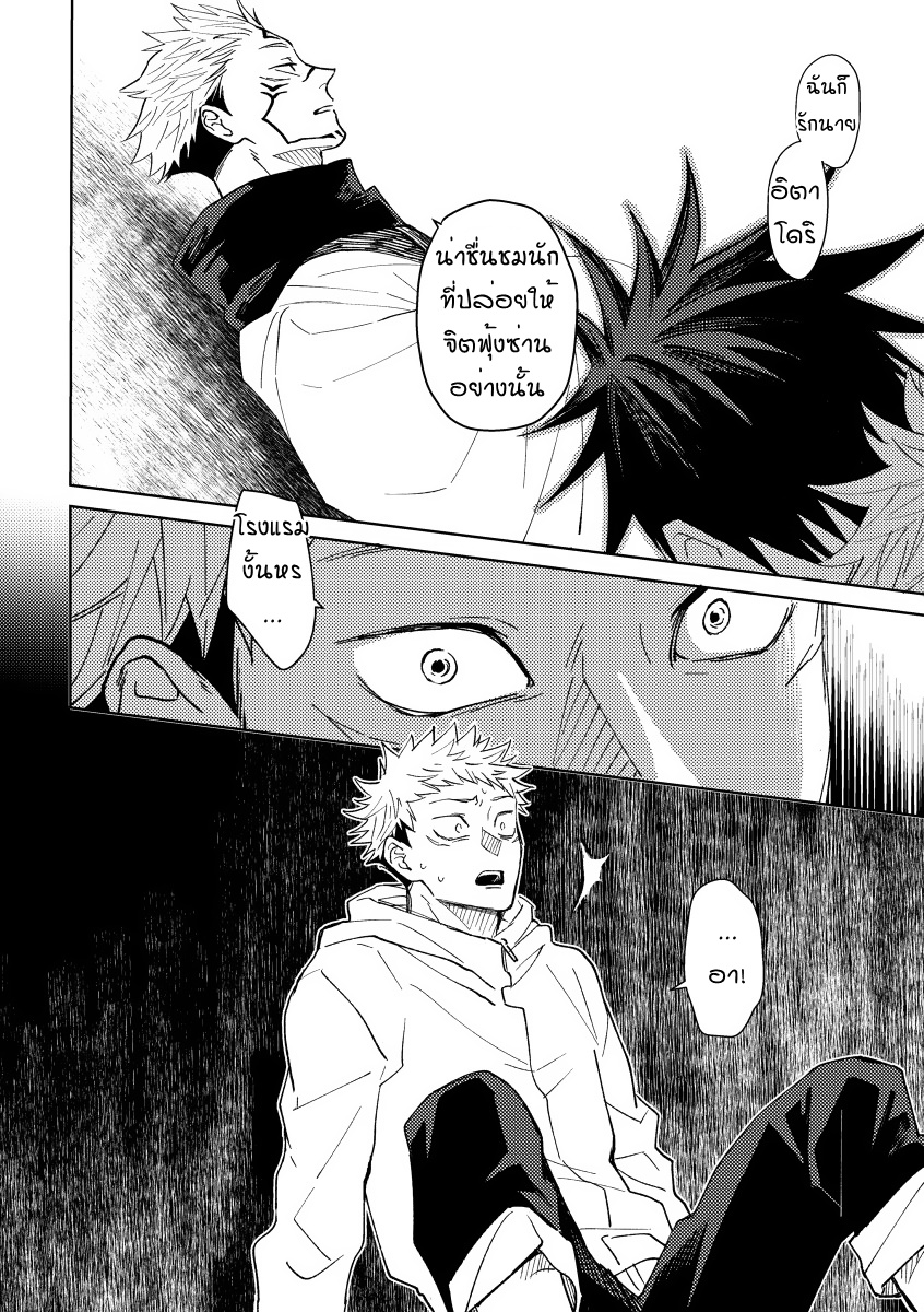 ของเหลวในร่างกาย [MIHOSHY] WRAP AROUND – JUJUTSU KAISEN DJ (58)