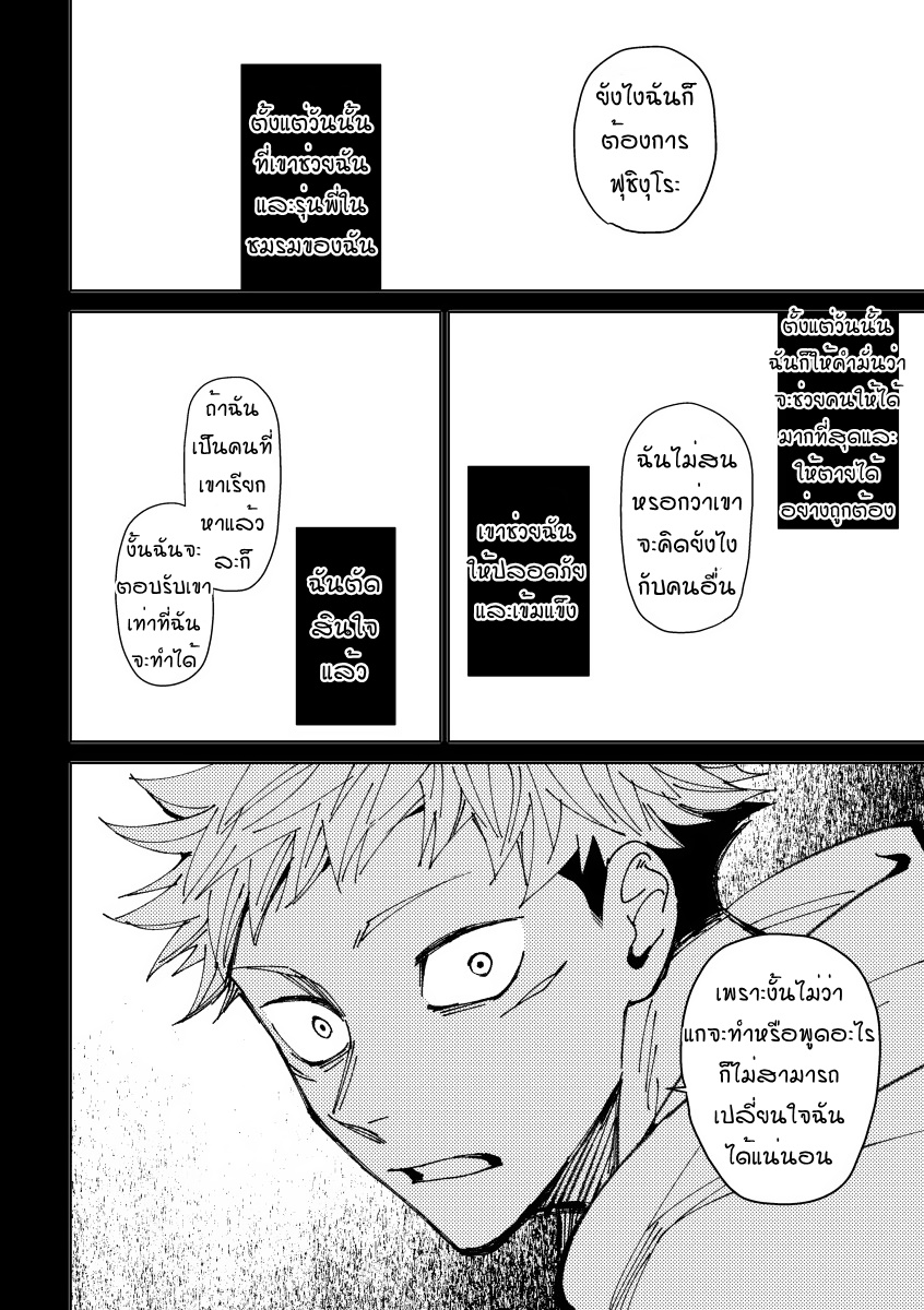 ของเหลวในร่างกาย [MIHOSHY] WRAP AROUND – JUJUTSU KAISEN DJ (60)