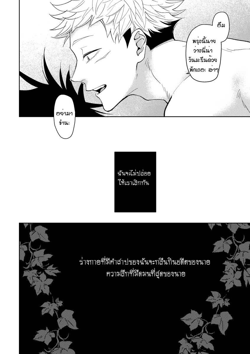 ของเหลวในร่างกาย [MIHOSHY] WRAP AROUND – JUJUTSU KAISEN DJ (70)