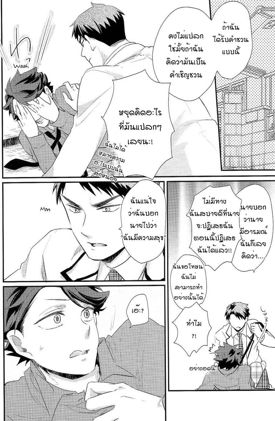 คำพูดที่รุนแรง [MELITTA (ASAMACHI NORI)] HAIKYUU!! DJ (14)