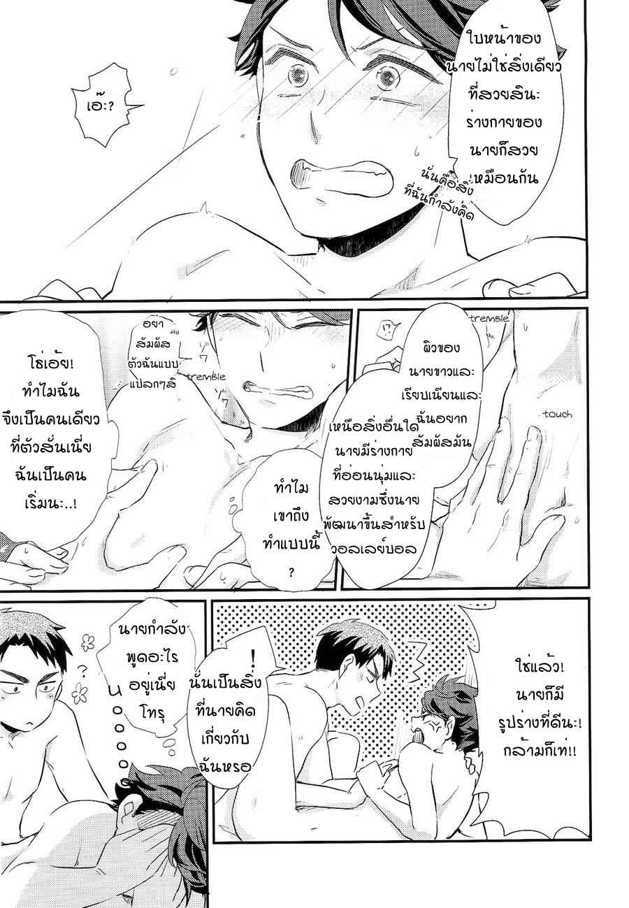 คำพูดที่รุนแรง [MELITTA (ASAMACHI NORI)] HAIKYUU!! DJ (19)