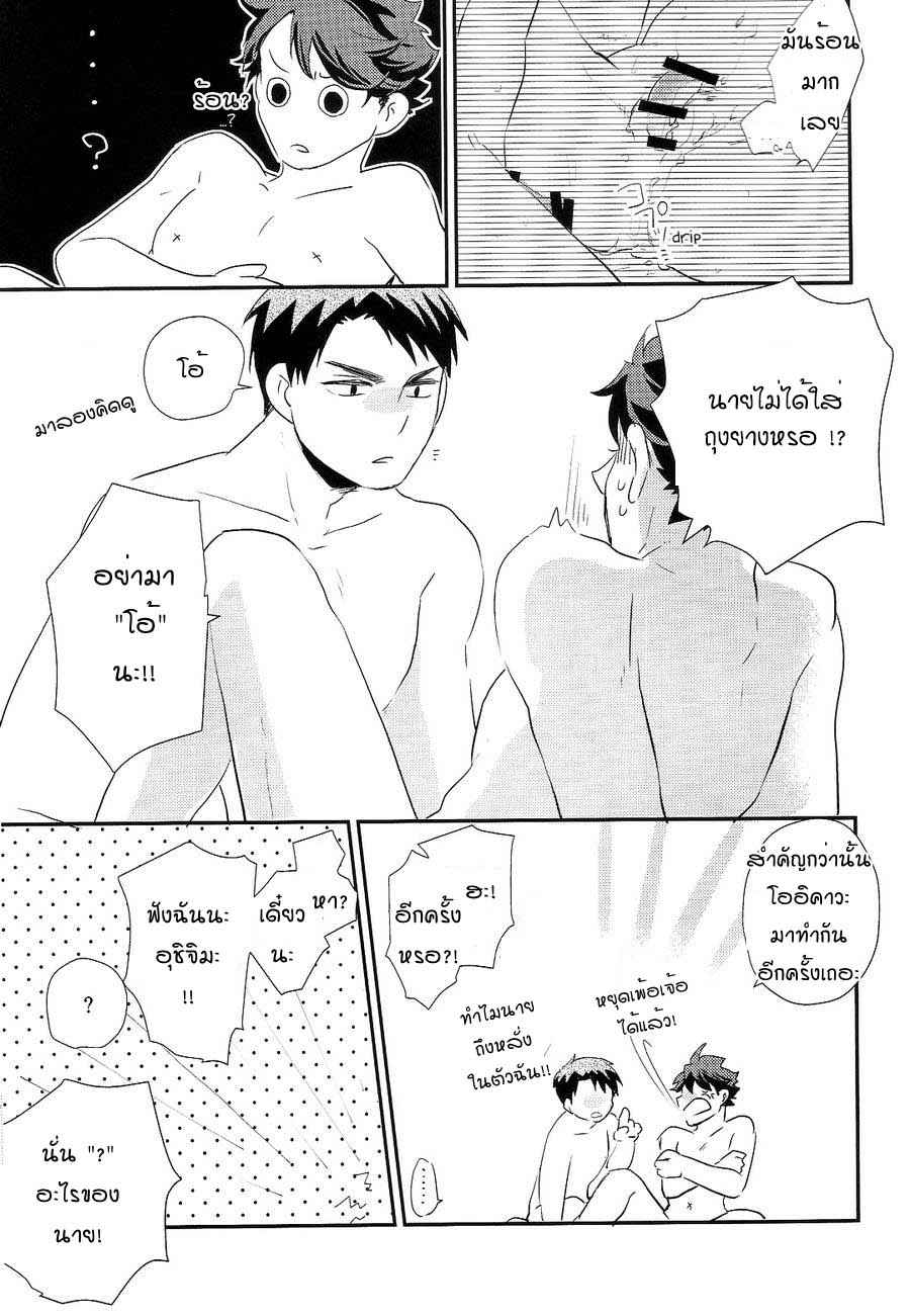 คำพูดที่รุนแรง [MELITTA (ASAMACHI NORI)] HAIKYUU!! DJ (30)