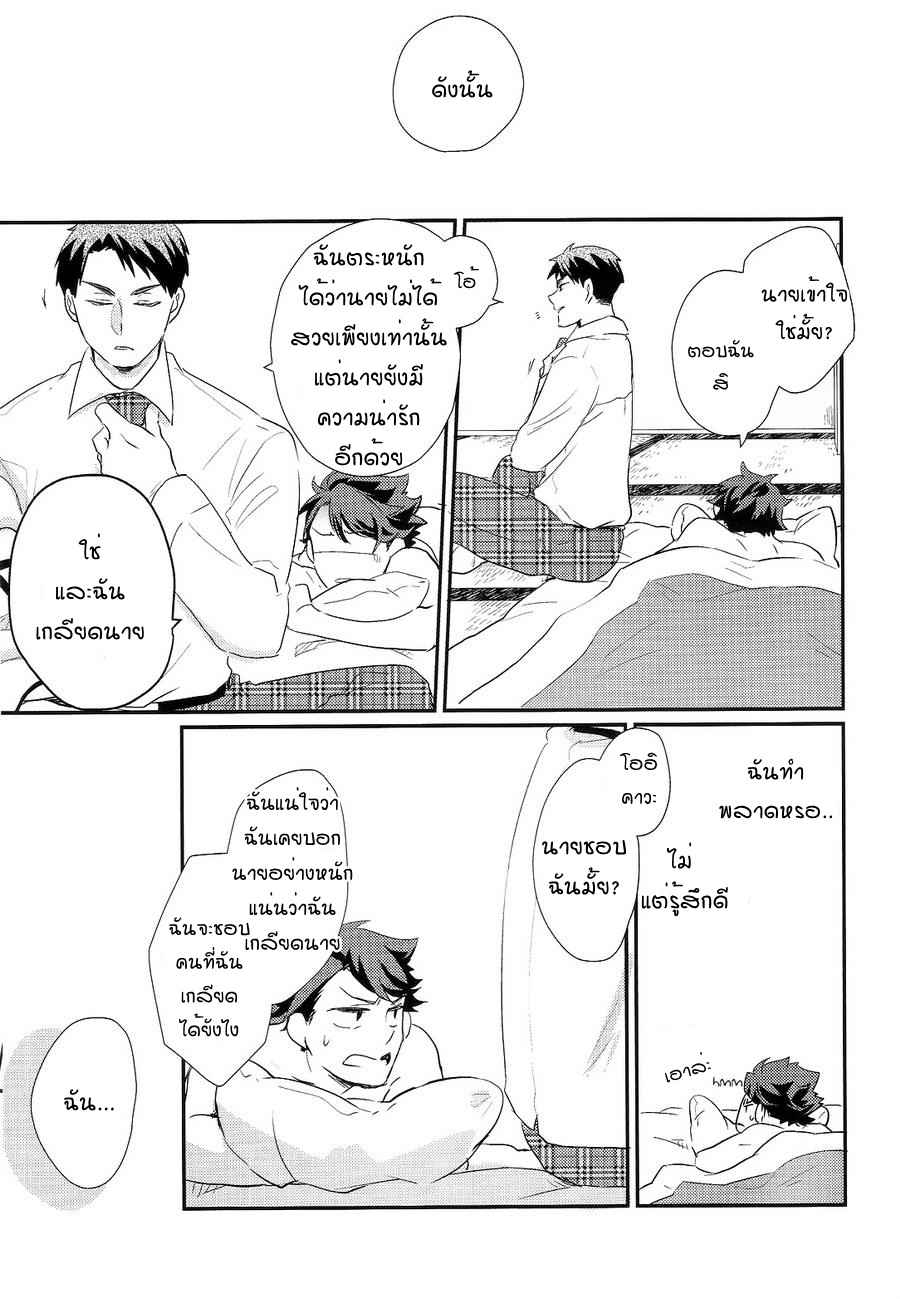 คำพูดที่รุนแรง [MELITTA (ASAMACHI NORI)] HAIKYUU!! DJ (32)