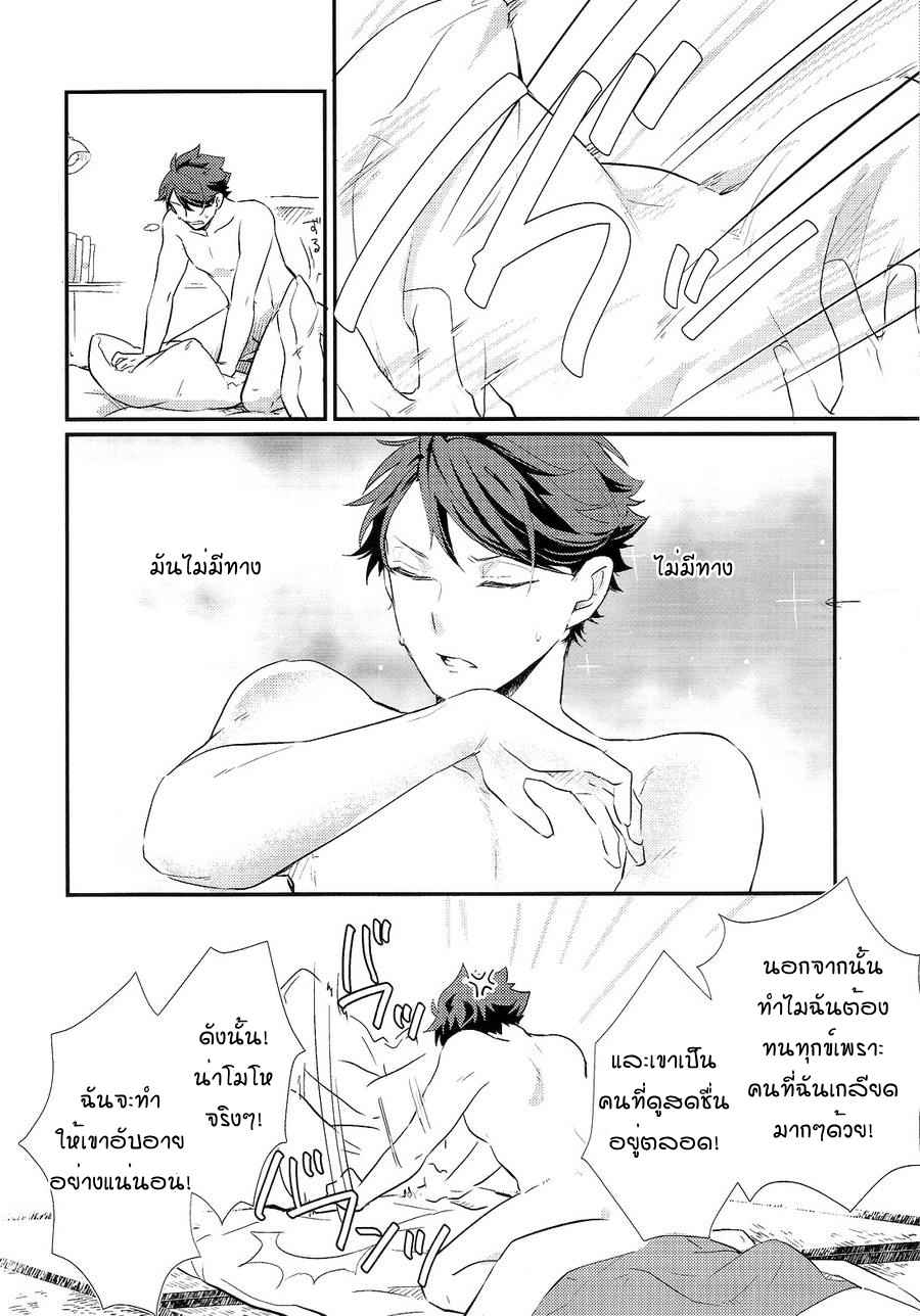 คำพูดที่รุนแรง [MELITTA (ASAMACHI NORI)] HAIKYUU!! DJ (37)