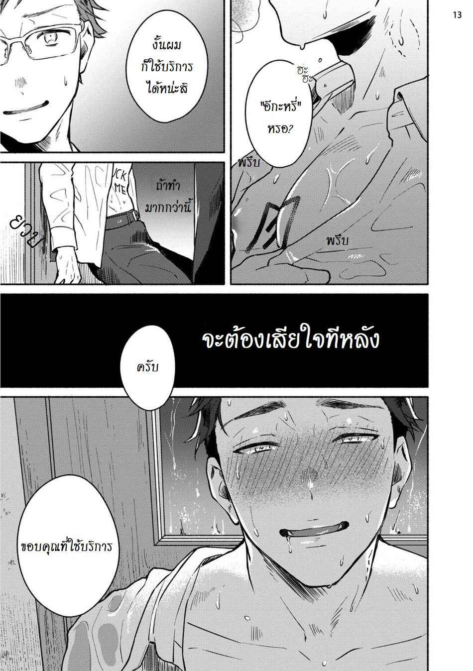 ฉันดีใจที่ได้บริการ [Niumu Misaka] Junai Dropout (update c.4) [Thai] (21)