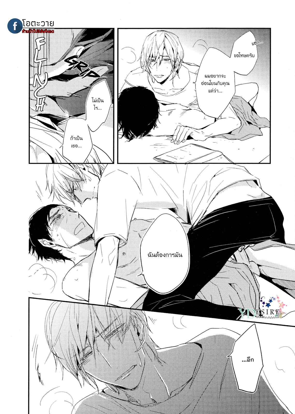 ตอบแทนสำหรับอาหารมื้อนี้ TOSHI NO SA X OMEGAVERSE (10)