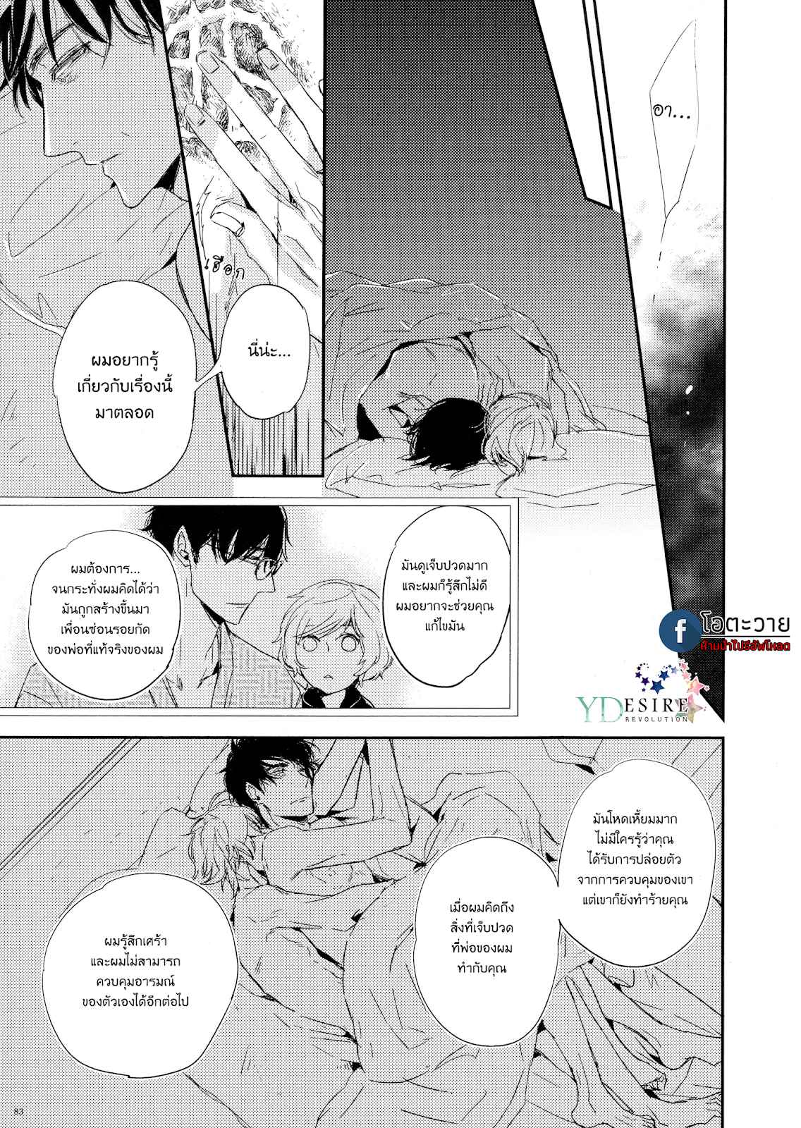 ตอบแทนสำหรับอาหารมื้อนี้ TOSHI NO SA X OMEGAVERSE (13)