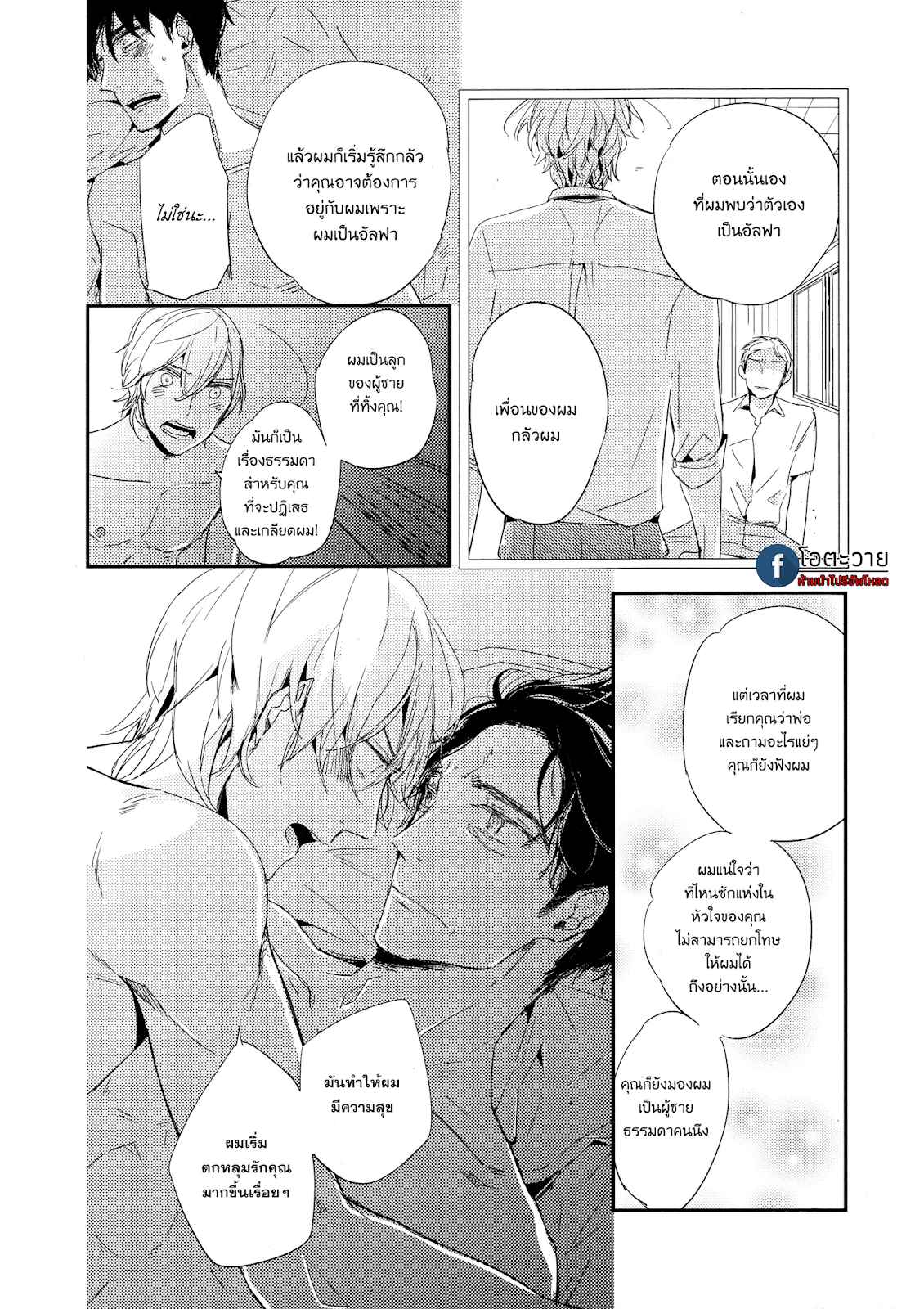 ตอบแทนสำหรับอาหารมื้อนี้ TOSHI NO SA X OMEGAVERSE (14)