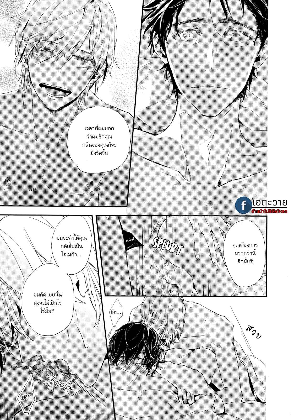 ตอบแทนสำหรับอาหารมื้อนี้ TOSHI NO SA X OMEGAVERSE (15)