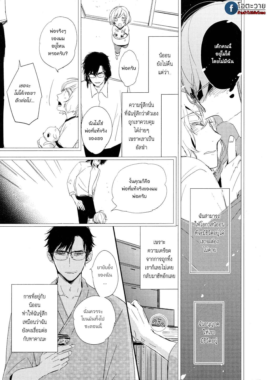 ตอบแทนสำหรับอาหารมื้อนี้ TOSHI NO SA X OMEGAVERSE (18)