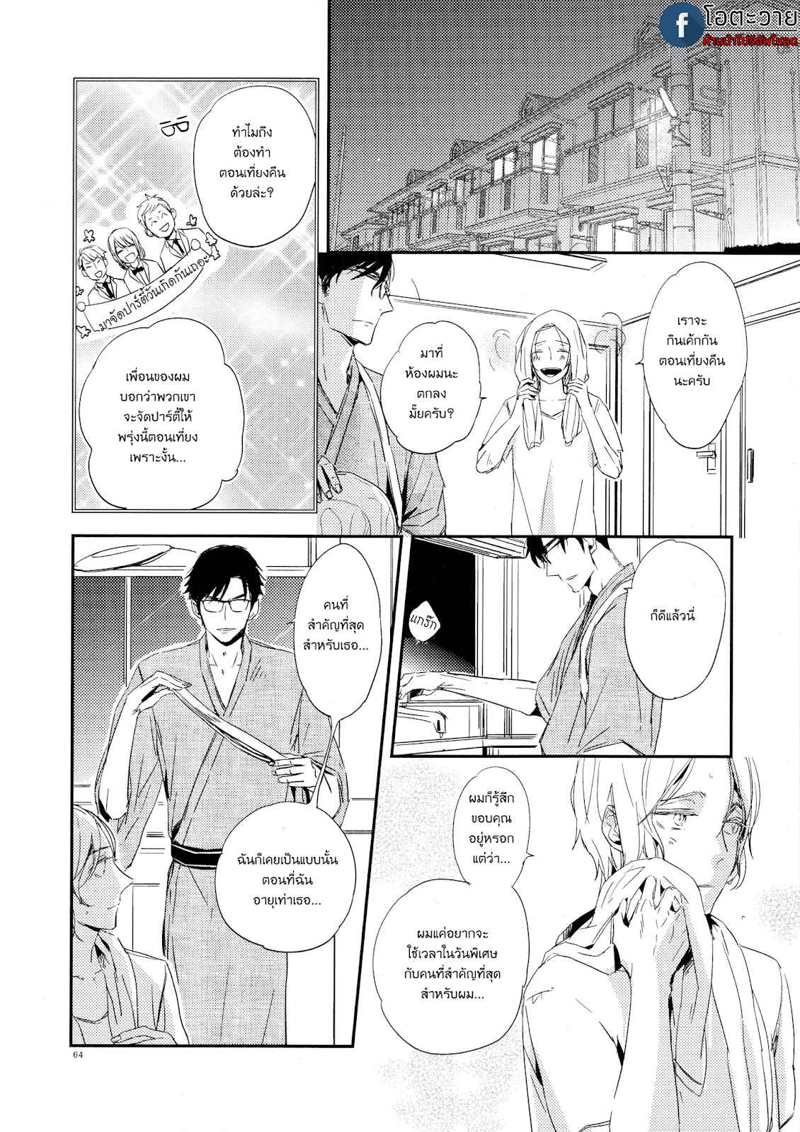 ตอบแทนสำหรับอาหารมื้อนี้ TOSHI NO SA X OMEGAVERSE (19)