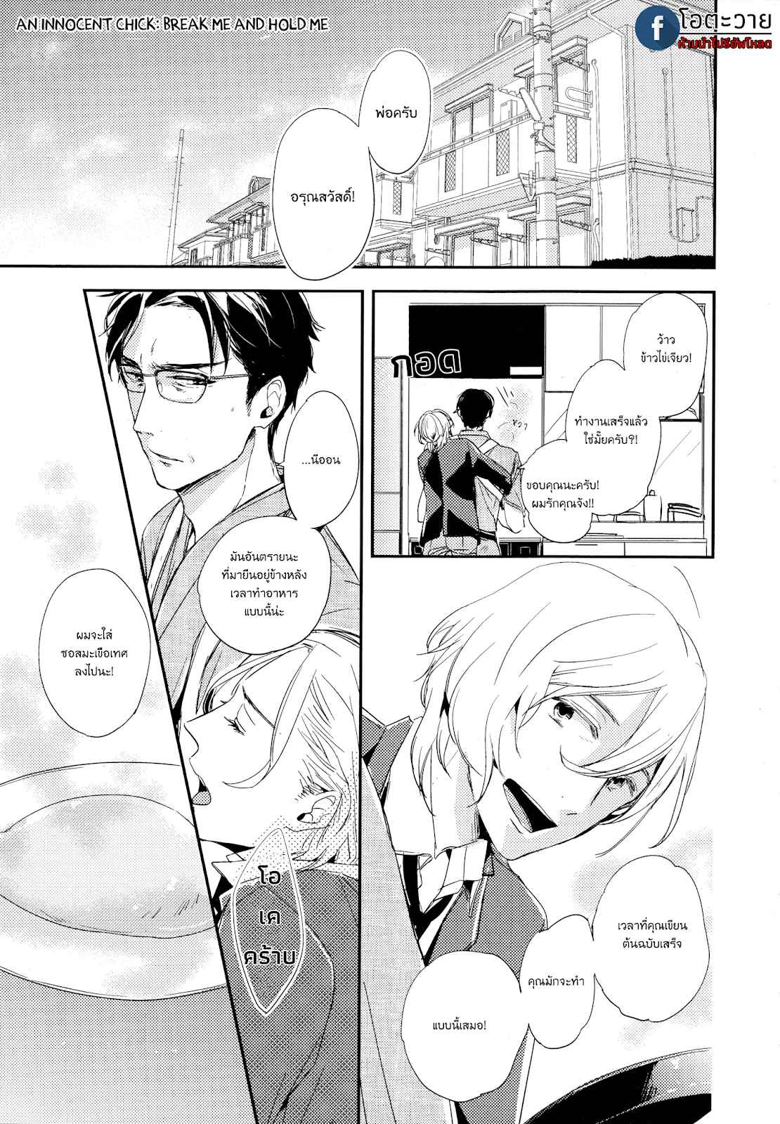 ตอบแทนสำหรับอาหารมื้อนี้ TOSHI NO SA X OMEGAVERSE (2)