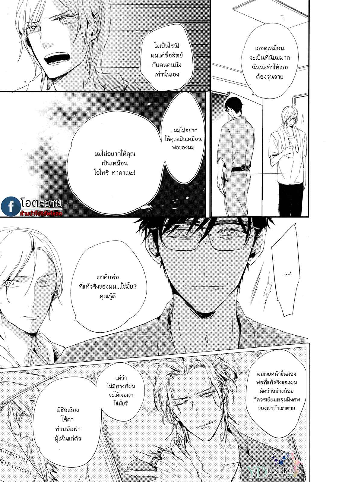 ตอบแทนสำหรับอาหารมื้อนี้ TOSHI NO SA X OMEGAVERSE (20)