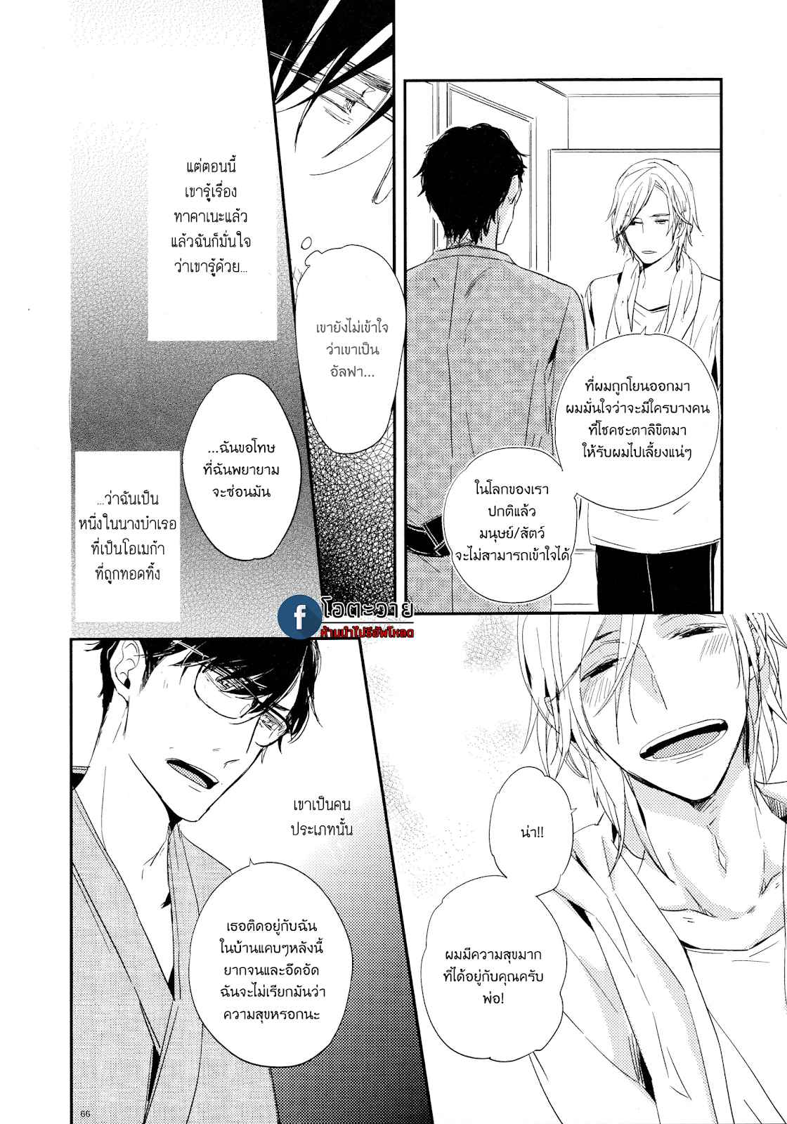 ตอบแทนสำหรับอาหารมื้อนี้ TOSHI NO SA X OMEGAVERSE (21)