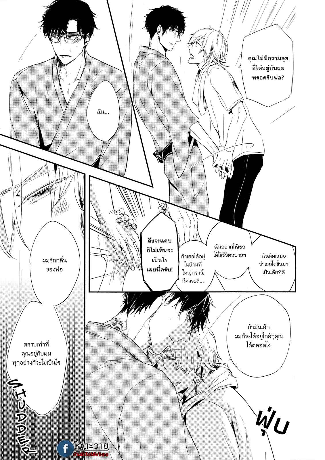 ตอบแทนสำหรับอาหารมื้อนี้ TOSHI NO SA X OMEGAVERSE (22)