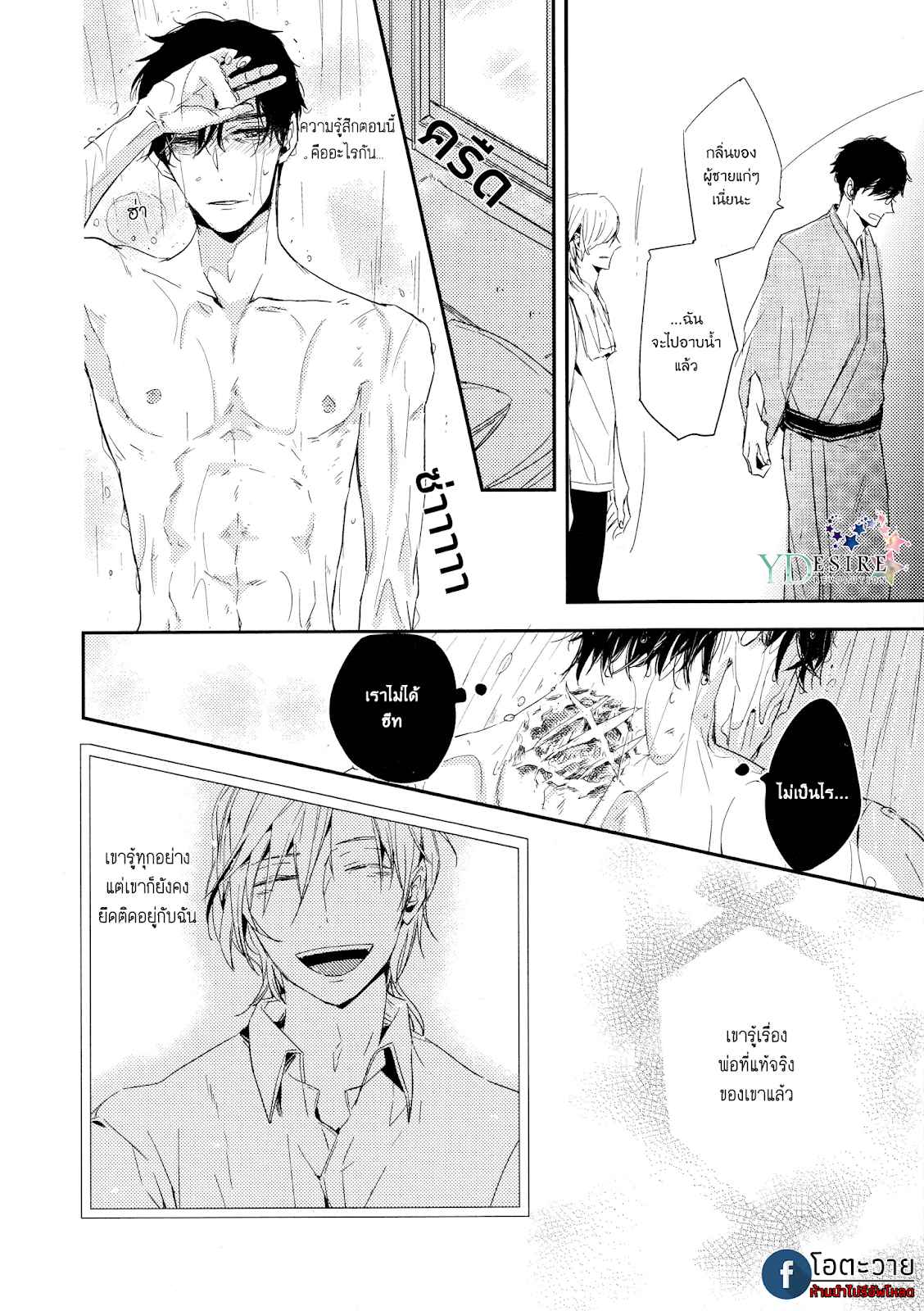 ตอบแทนสำหรับอาหารมื้อนี้ TOSHI NO SA X OMEGAVERSE (23)