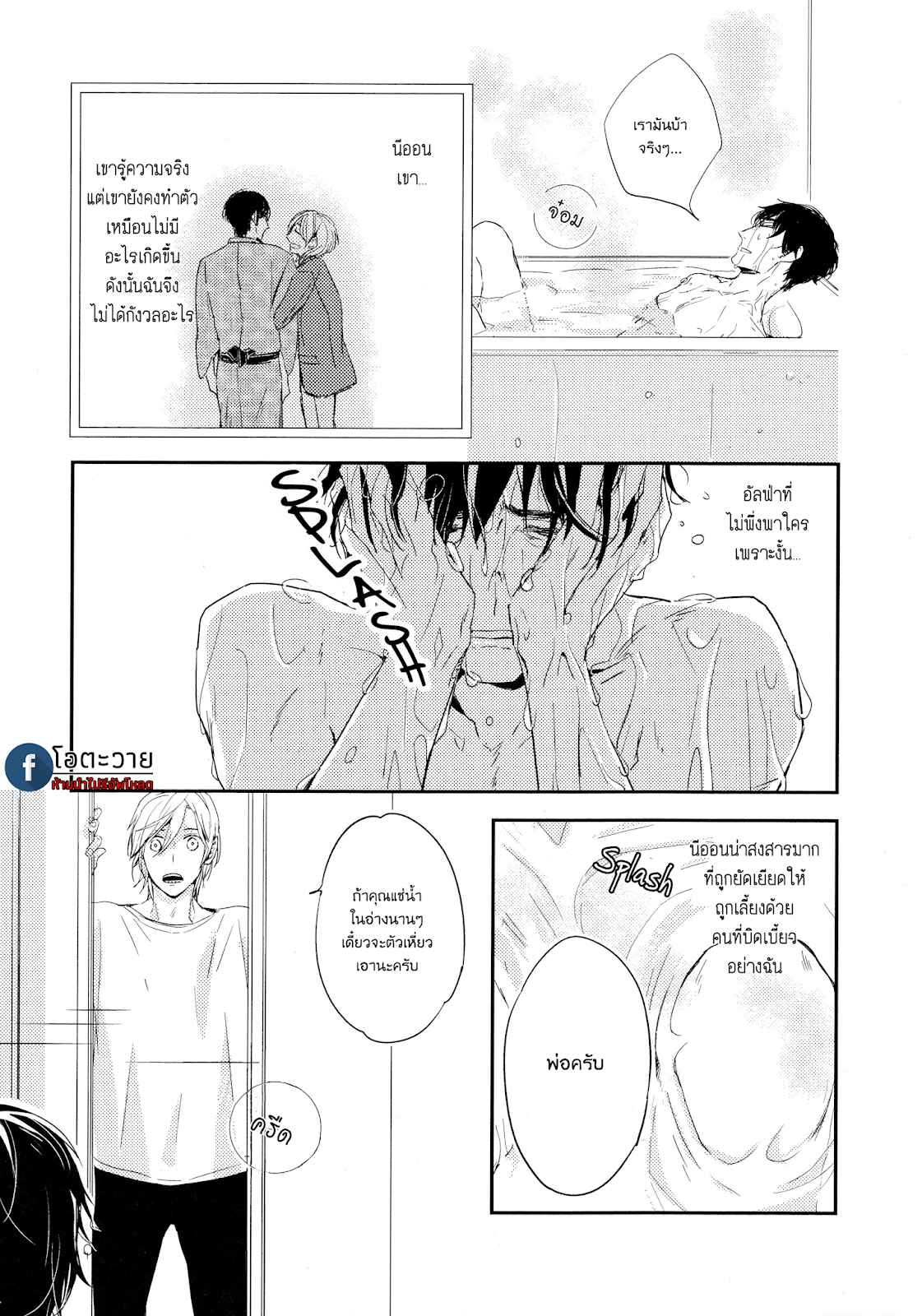 ตอบแทนสำหรับอาหารมื้อนี้ TOSHI NO SA X OMEGAVERSE (24)