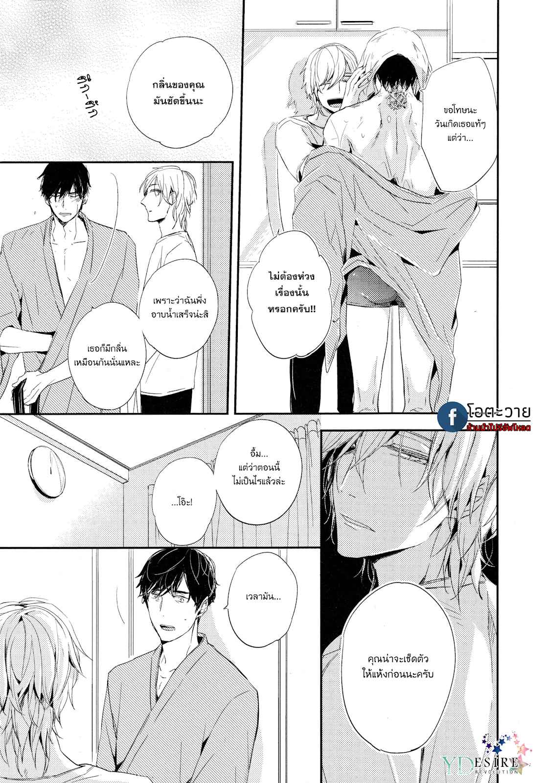 ตอบแทนสำหรับอาหารมื้อนี้ TOSHI NO SA X OMEGAVERSE (26)