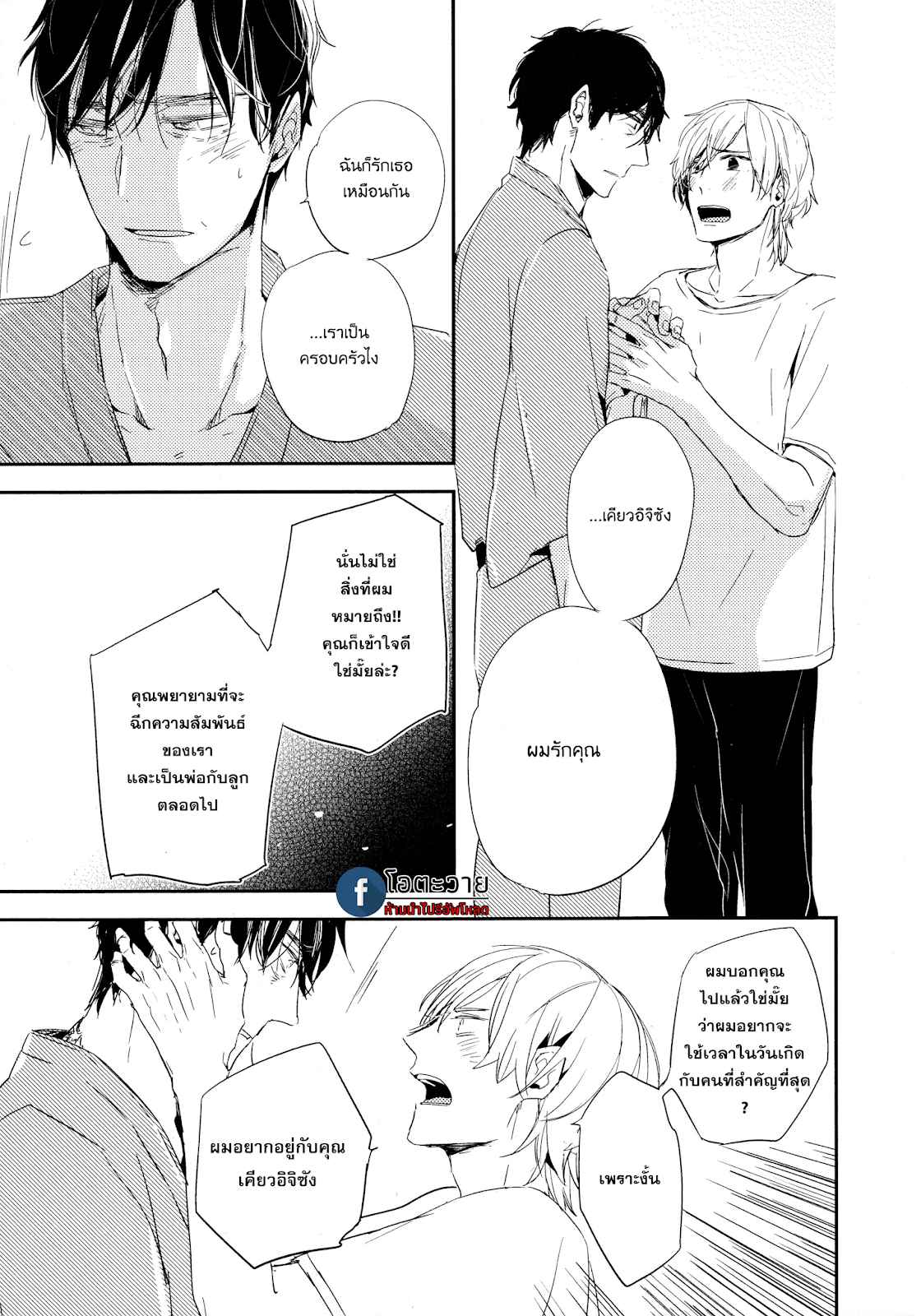 ตอบแทนสำหรับอาหารมื้อนี้ TOSHI NO SA X OMEGAVERSE (28)