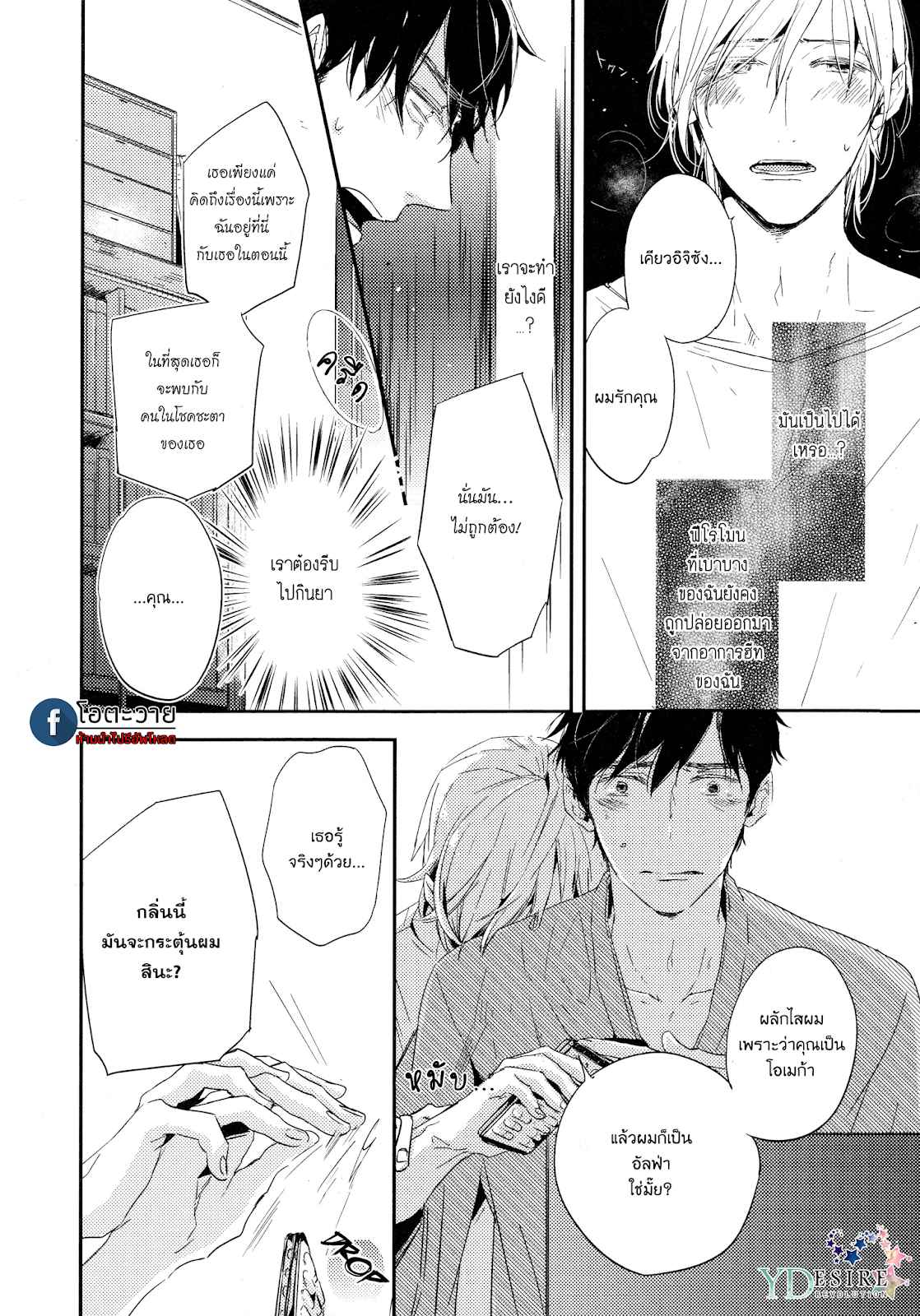 ตอบแทนสำหรับอาหารมื้อนี้ TOSHI NO SA X OMEGAVERSE (29)